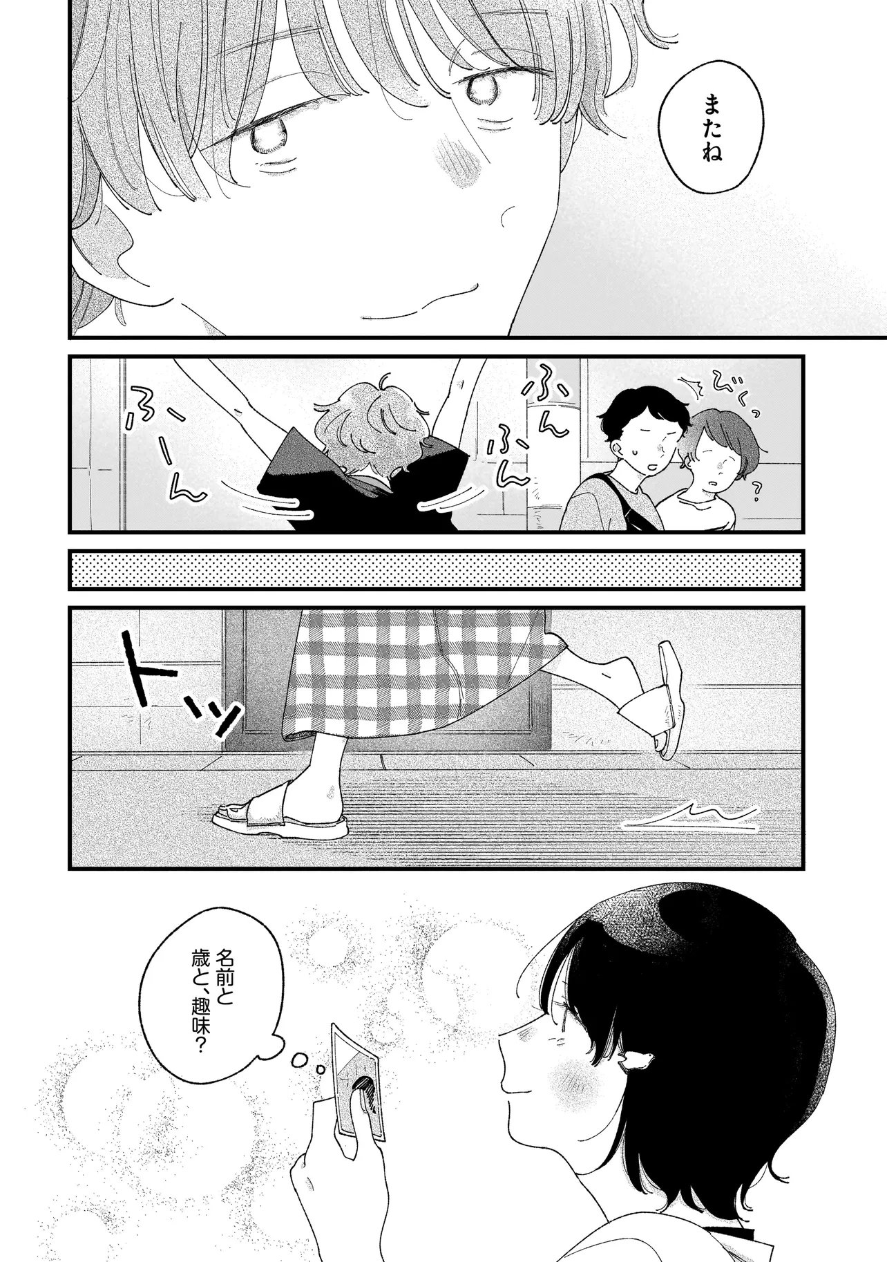 I'm Watching You - Chapter 2.2 - Page 10