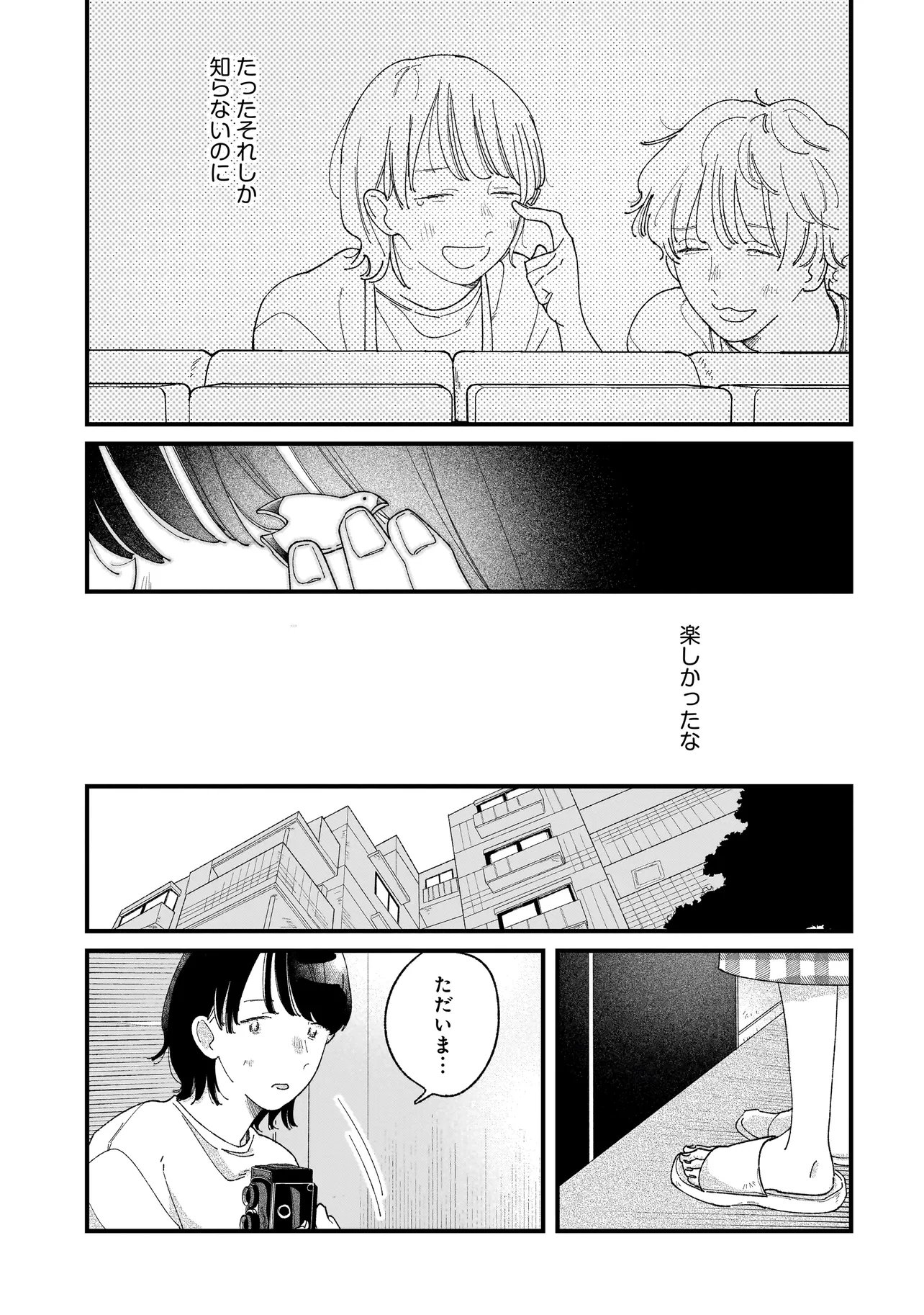 I'm Watching You - Chapter 2.2 - Page 11