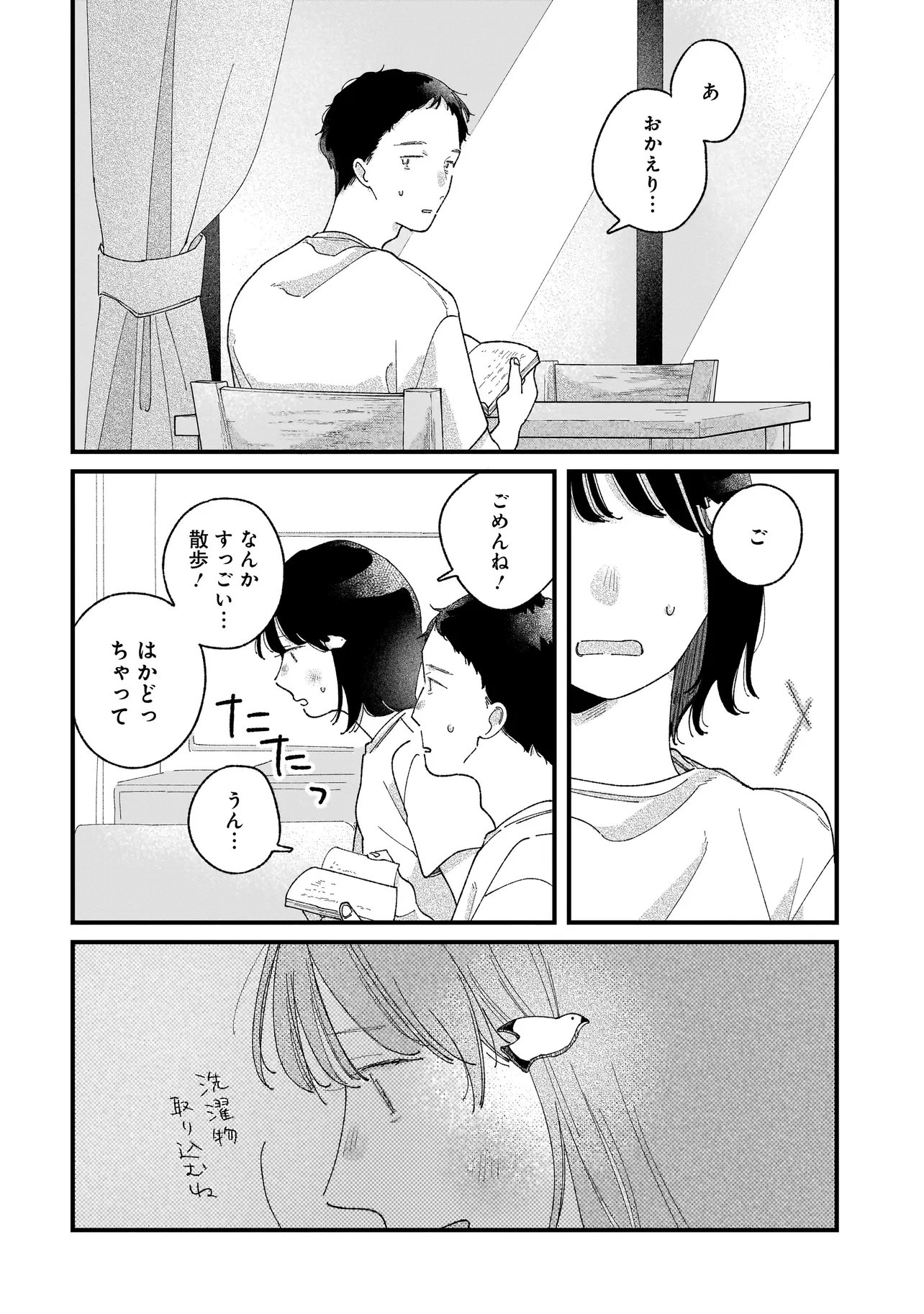 I'm Watching You - Chapter 2.2 - Page 12