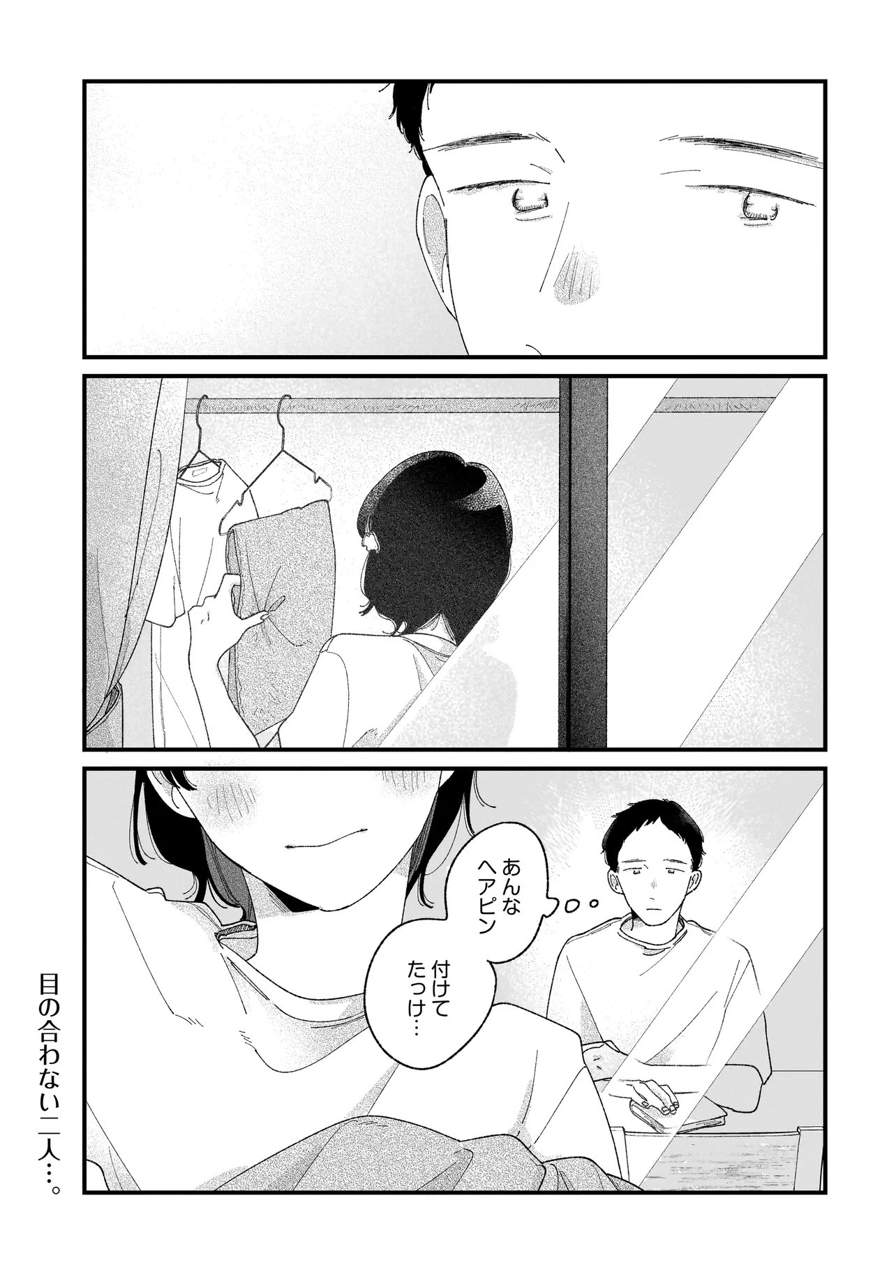 I'm Watching You - Chapter 2.2 - Page 13