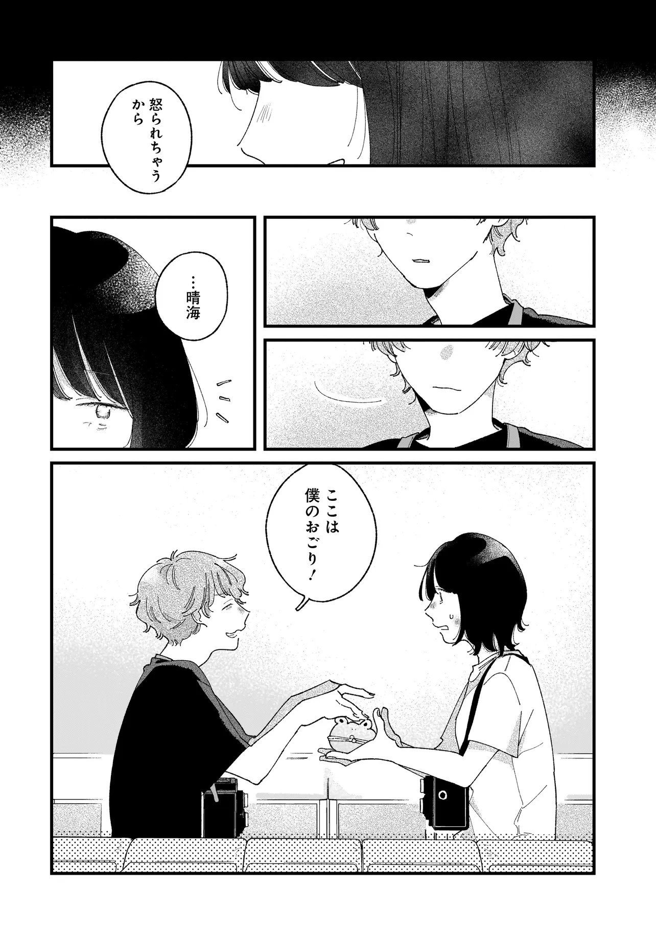 I'm Watching You - Chapter 2.2 - Page 2