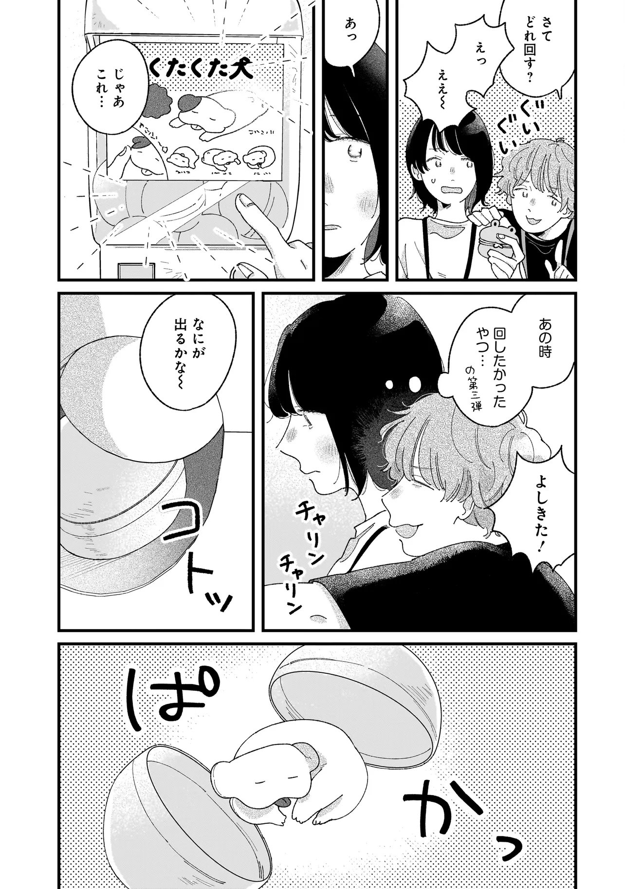 I'm Watching You - Chapter 2.2 - Page 3