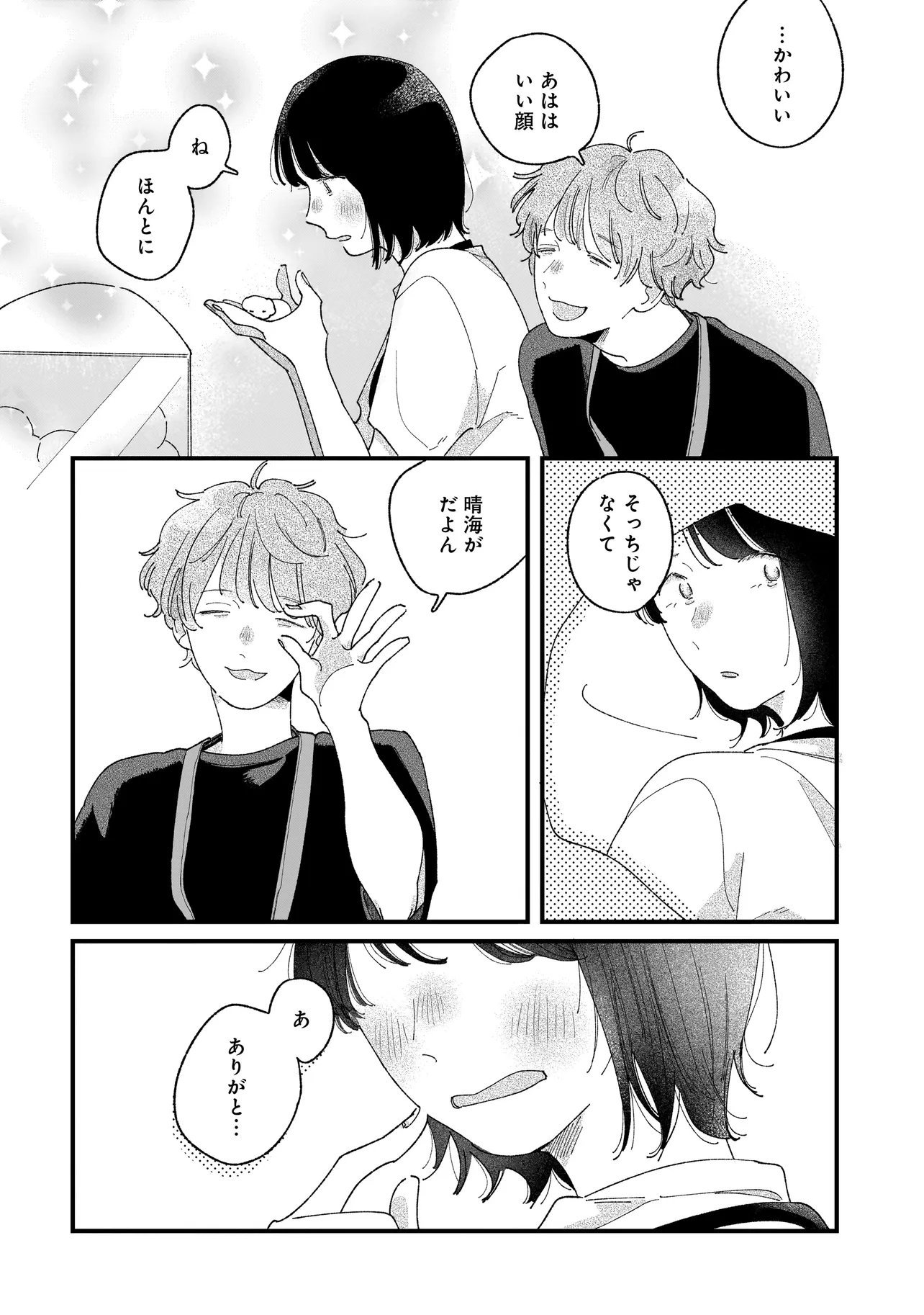 I'm Watching You - Chapter 2.2 - Page 4