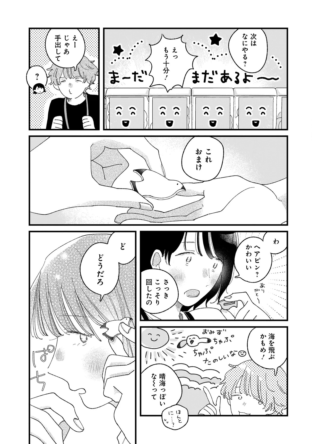 I'm Watching You - Chapter 2.2 - Page 5