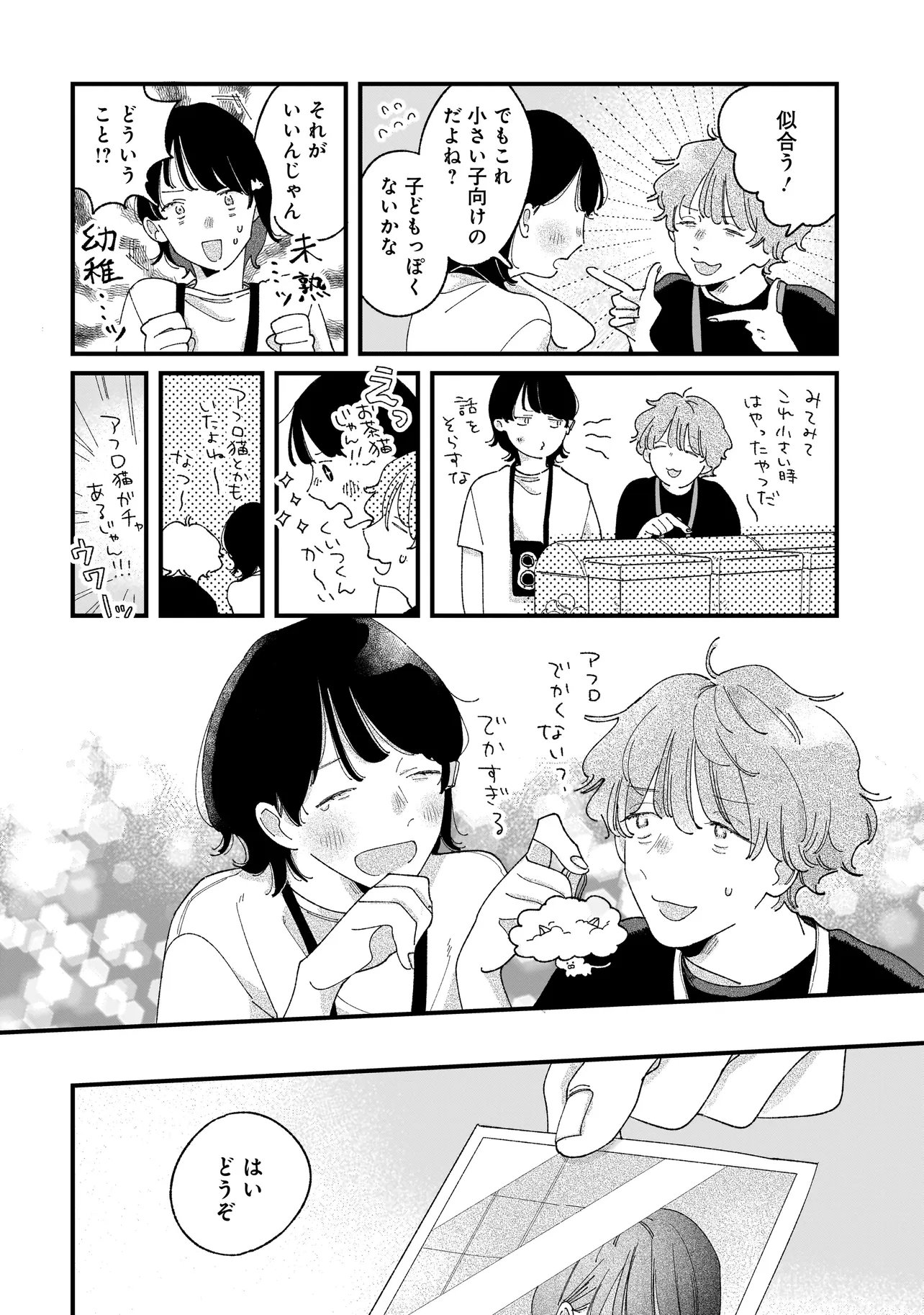 I'm Watching You - Chapter 2.2 - Page 6