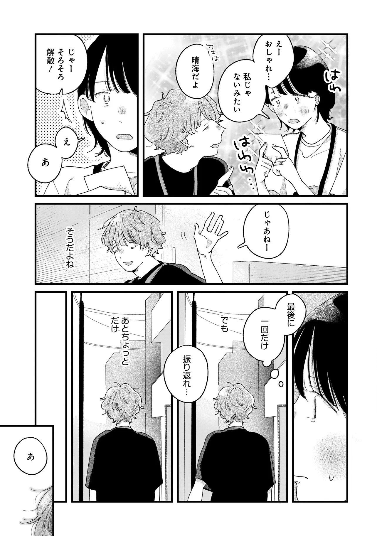 I'm Watching You - Chapter 2.2 - Page 7