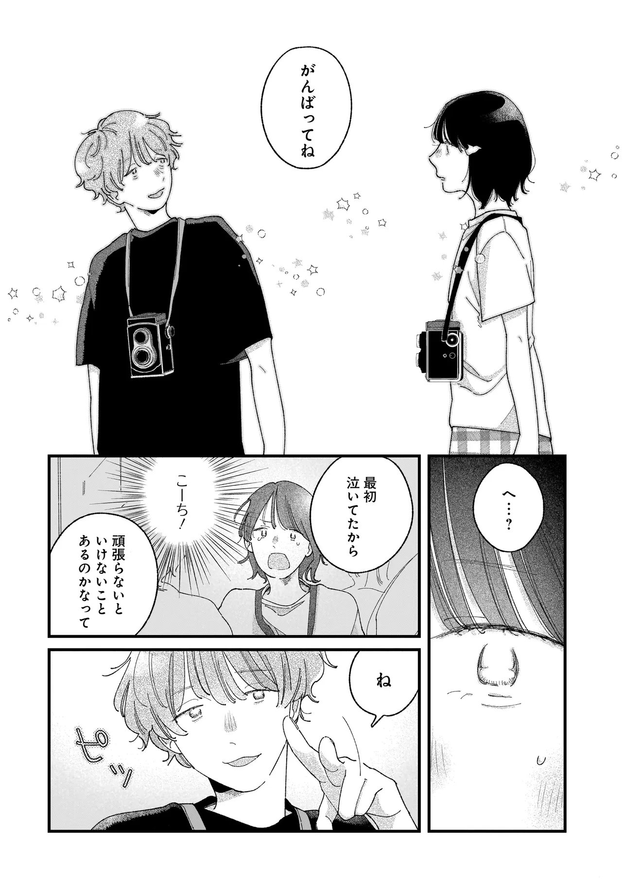 I'm Watching You - Chapter 2.2 - Page 8