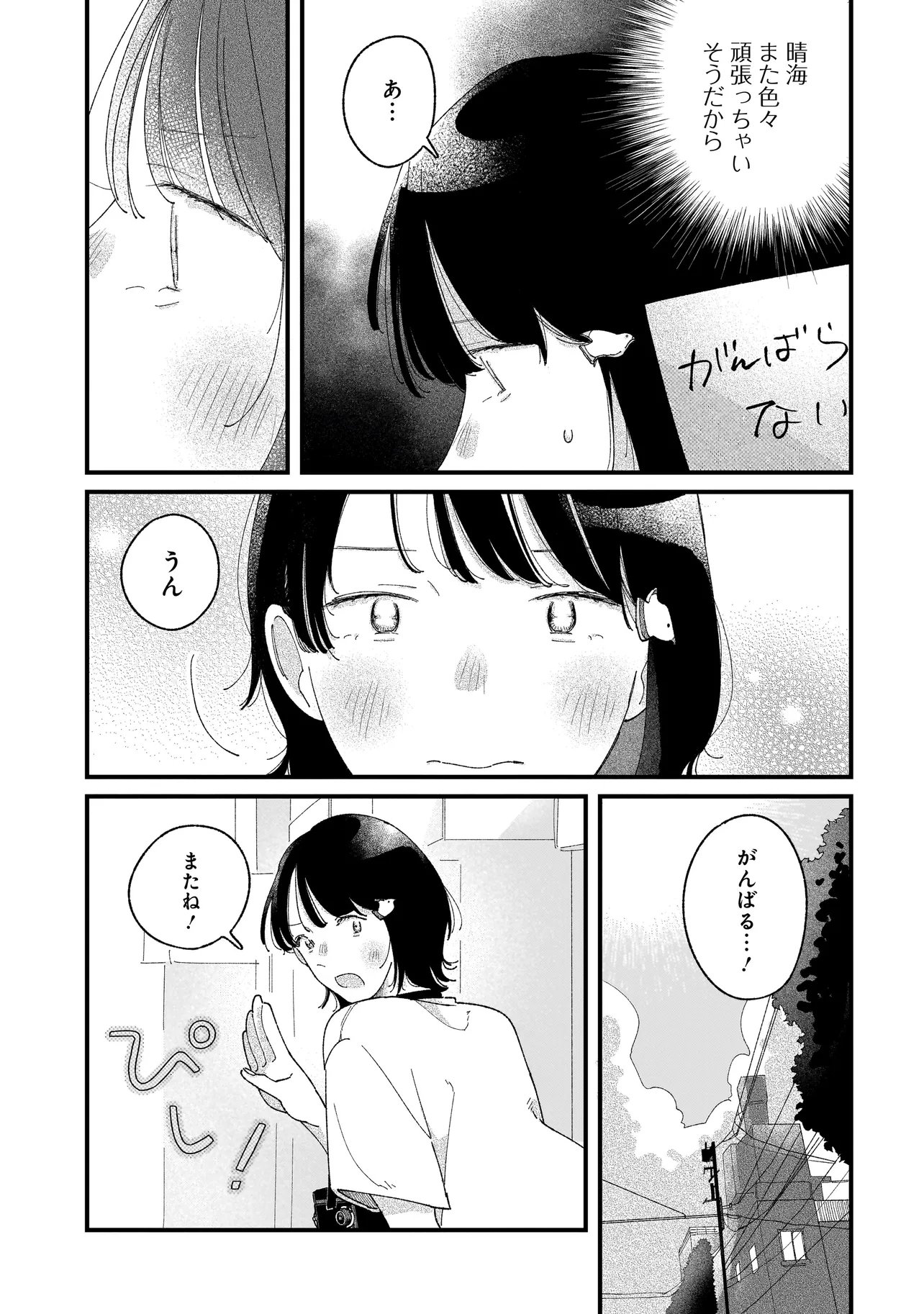 I'm Watching You - Chapter 2.2 - Page 9