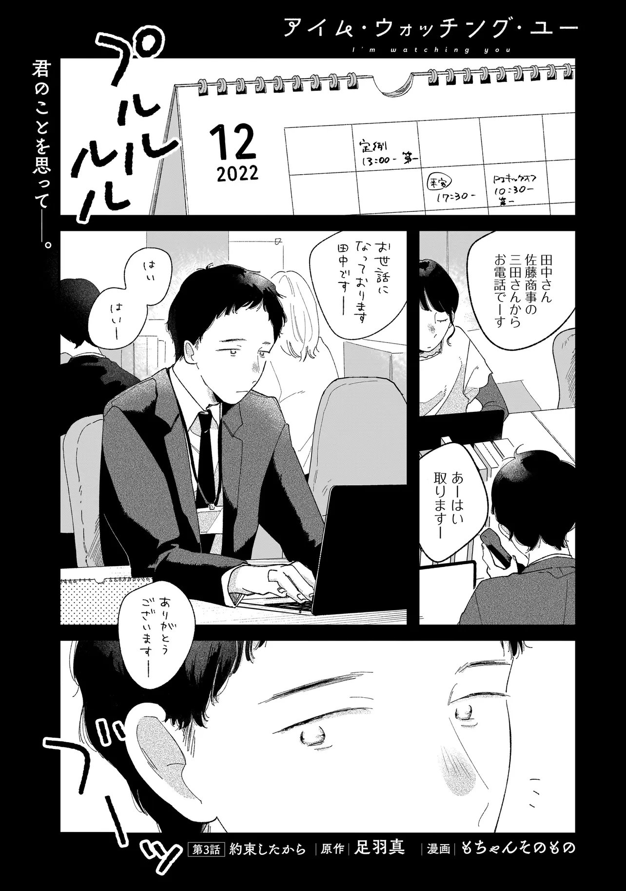 I'm Watching You - Chapter 3.1 - Page 1