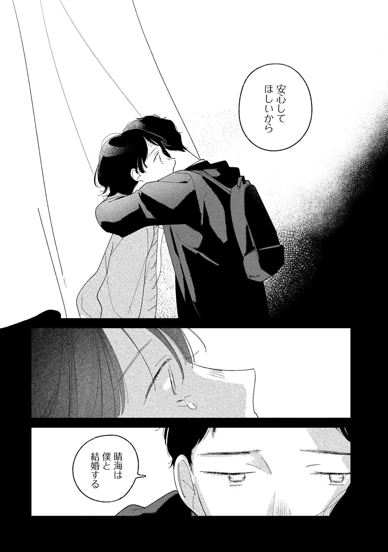 I'm Watching You - Chapter 3.1 - Page 10