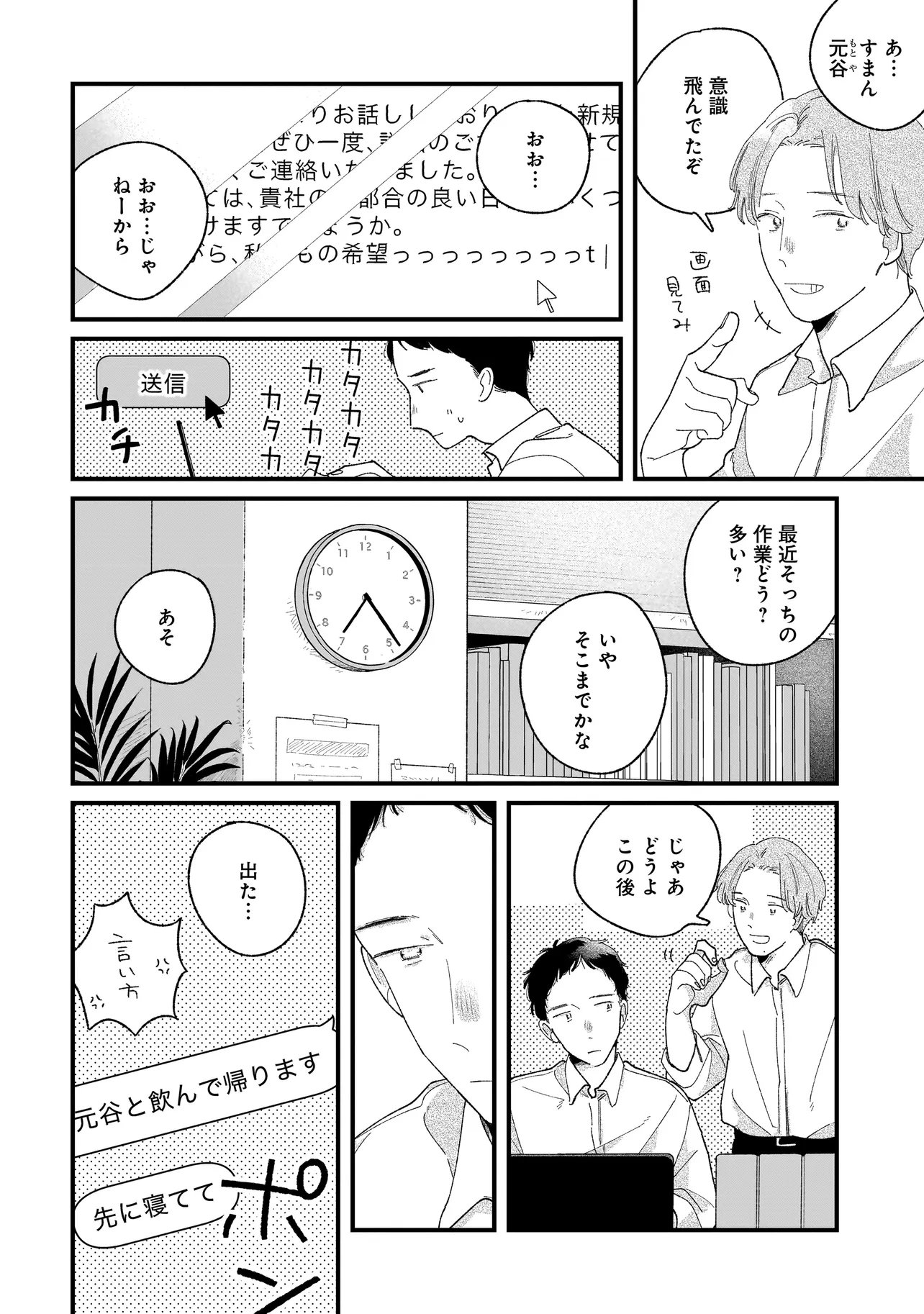 I'm Watching You - Chapter 3.1 - Page 12