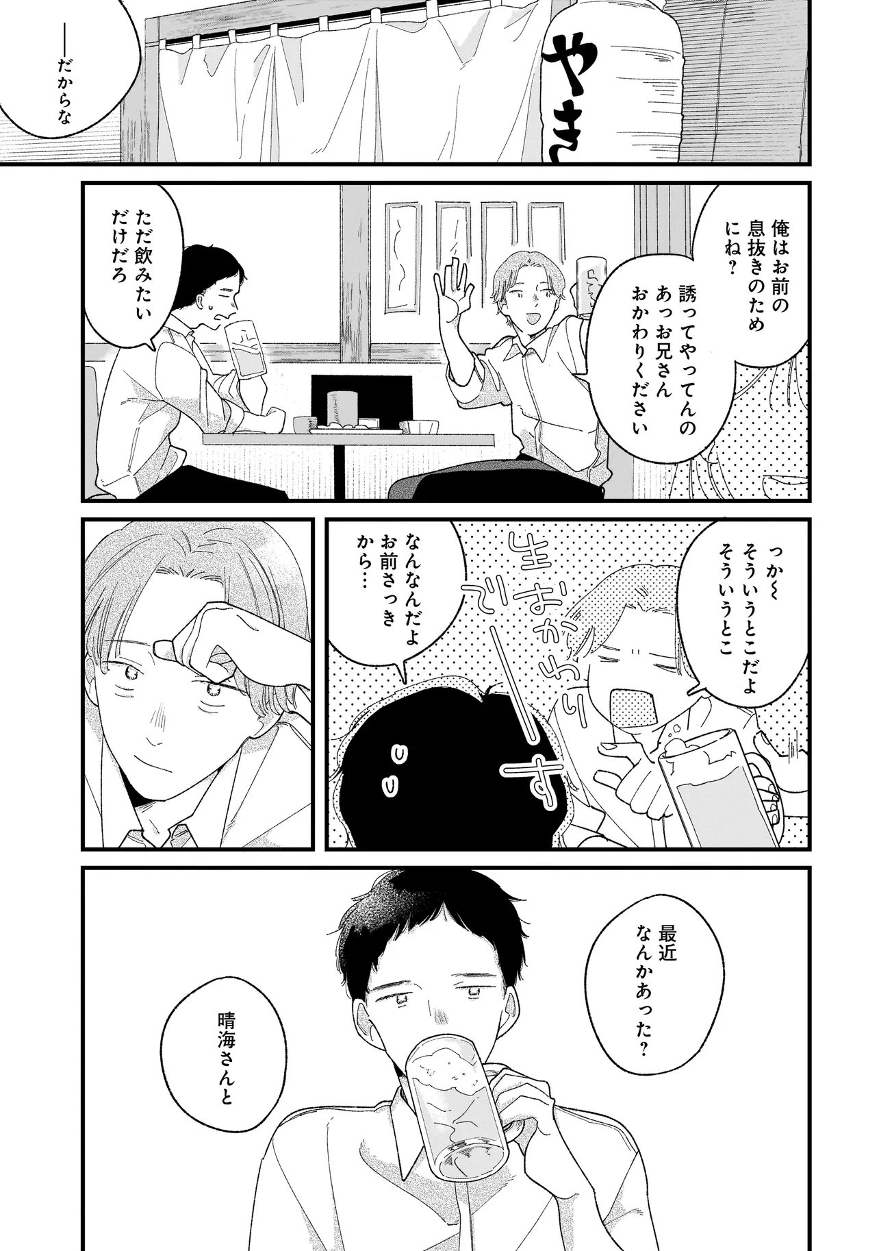 I'm Watching You - Chapter 3.1 - Page 13