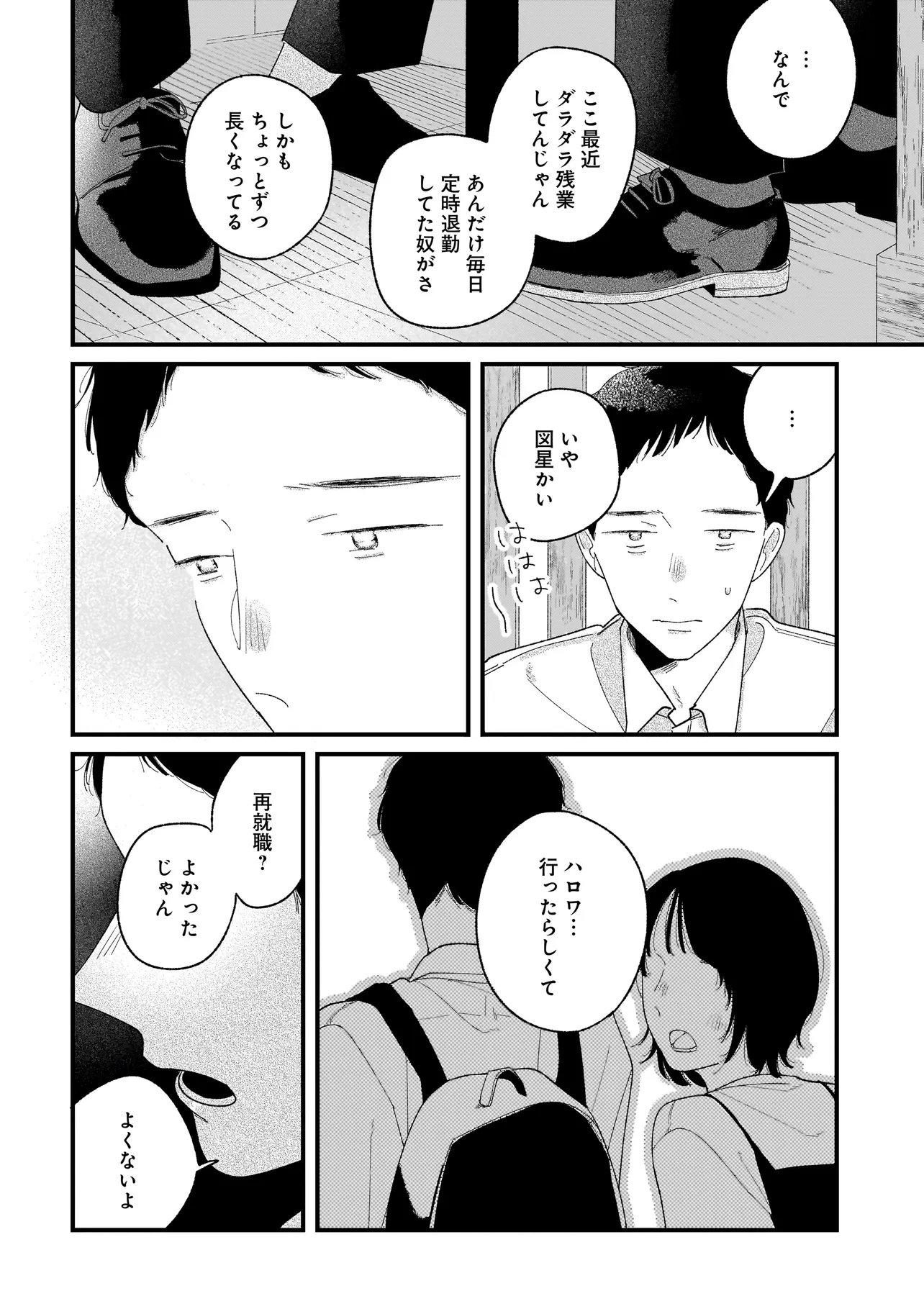 I'm Watching You - Chapter 3.1 - Page 14