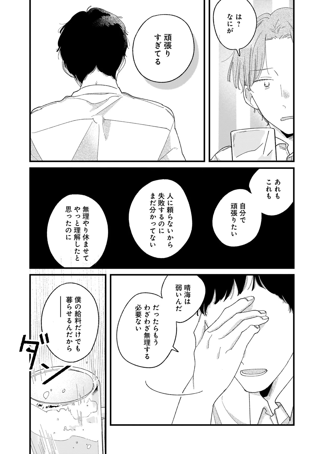 I'm Watching You - Chapter 3.1 - Page 15