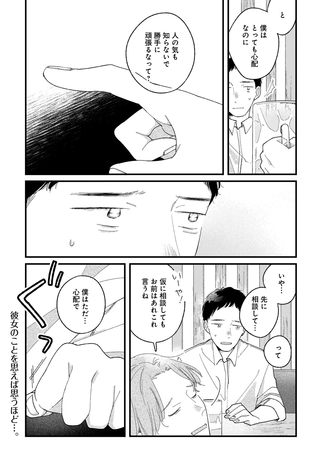 I'm Watching You - Chapter 3.1 - Page 16