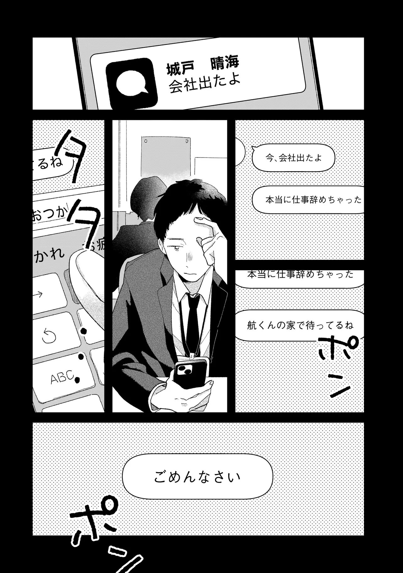 I'm Watching You - Chapter 3.1 - Page 2