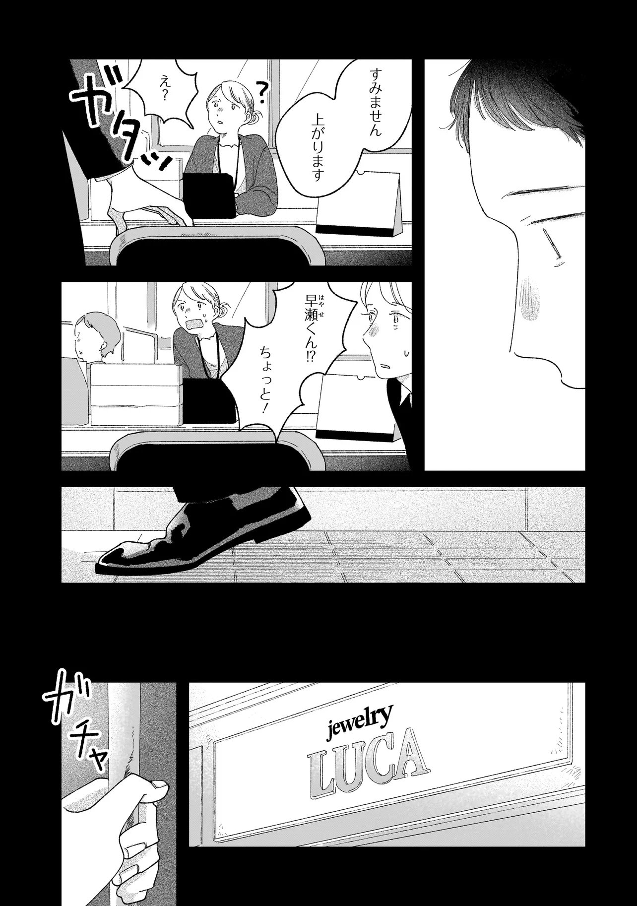 I'm Watching You - Chapter 3.1 - Page 3