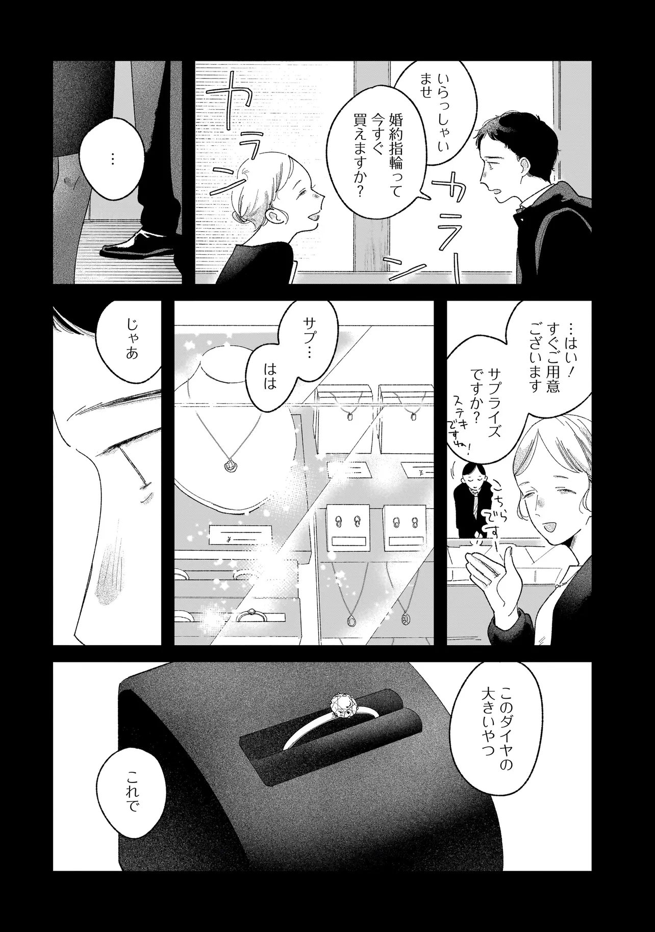 I'm Watching You - Chapter 3.1 - Page 4