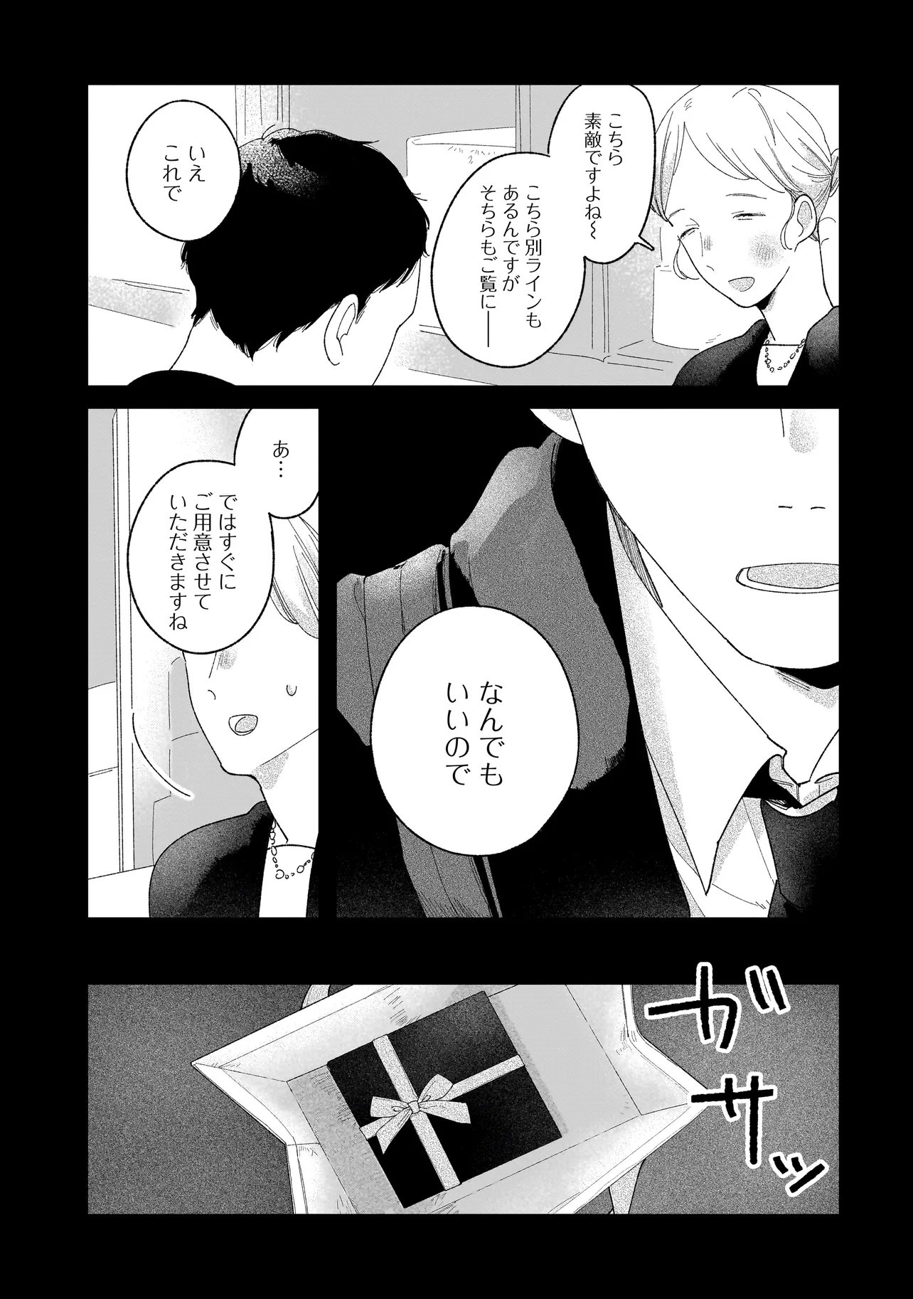 I'm Watching You - Chapter 3.1 - Page 5