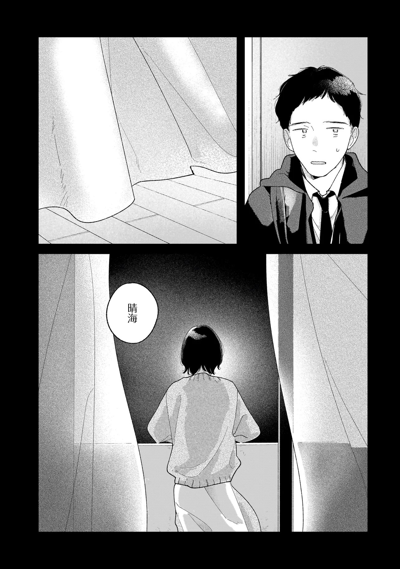 I'm Watching You - Chapter 3.1 - Page 7