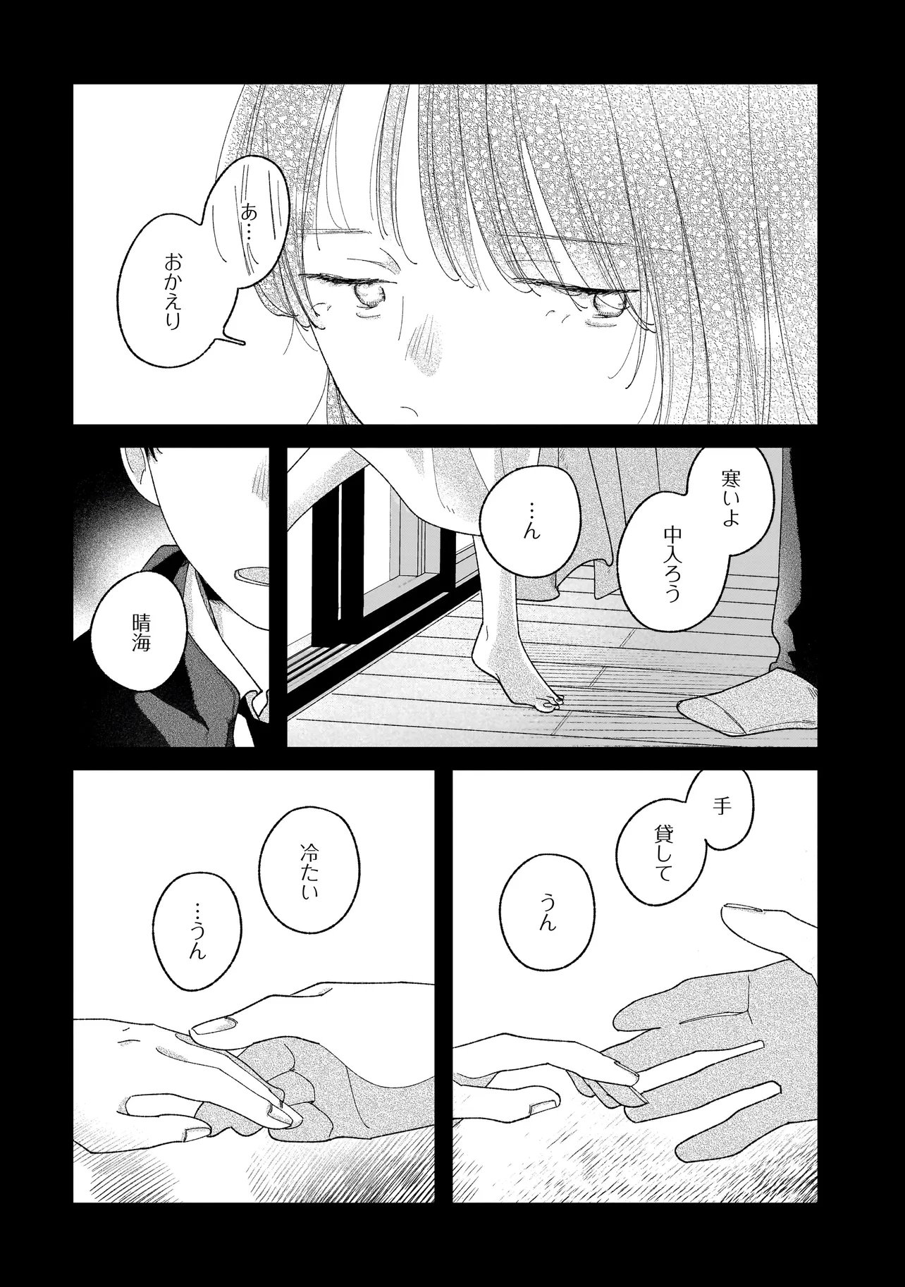 I'm Watching You - Chapter 3.1 - Page 8