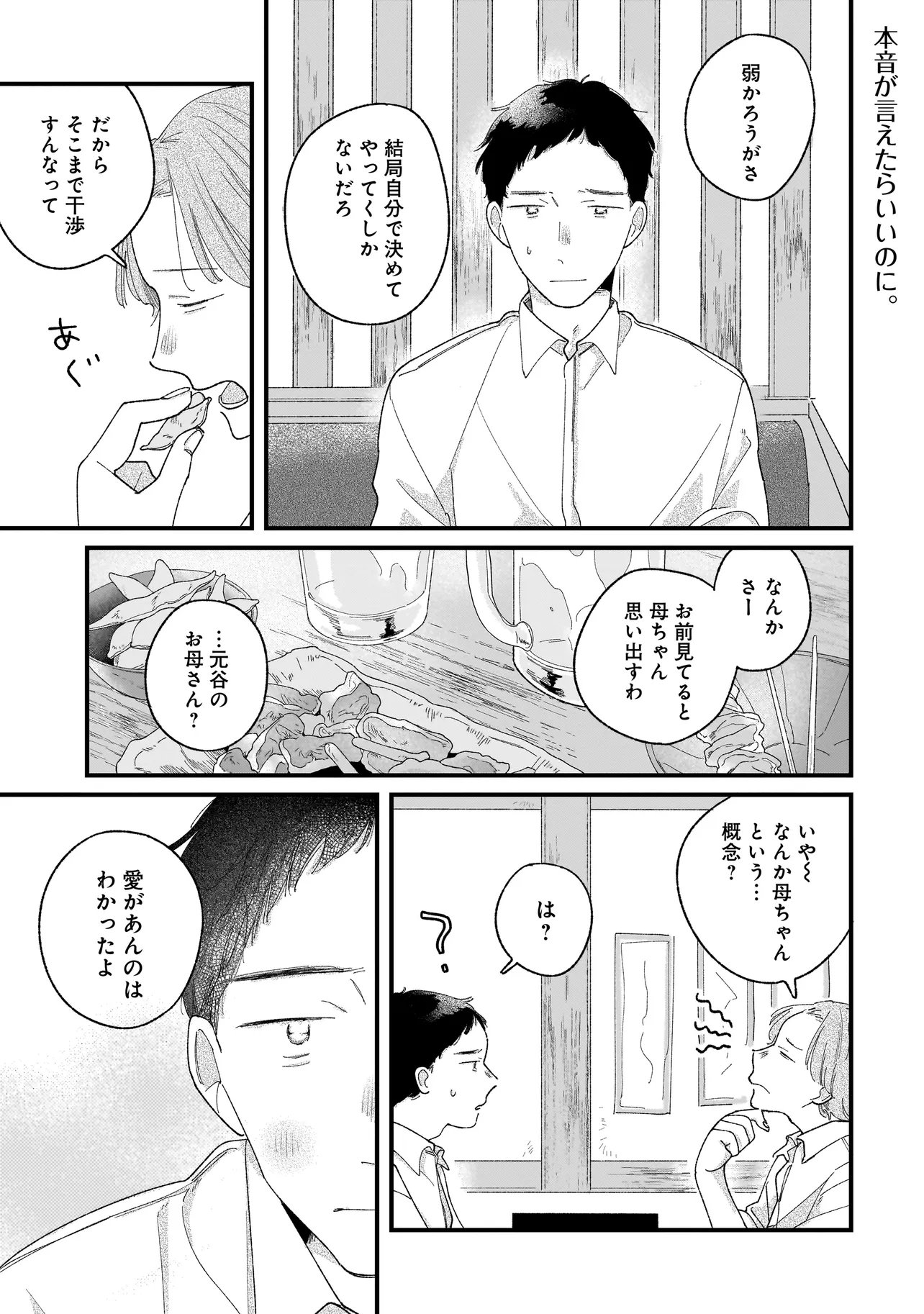 I'm Watching You - Chapter 3.2 - Page 1