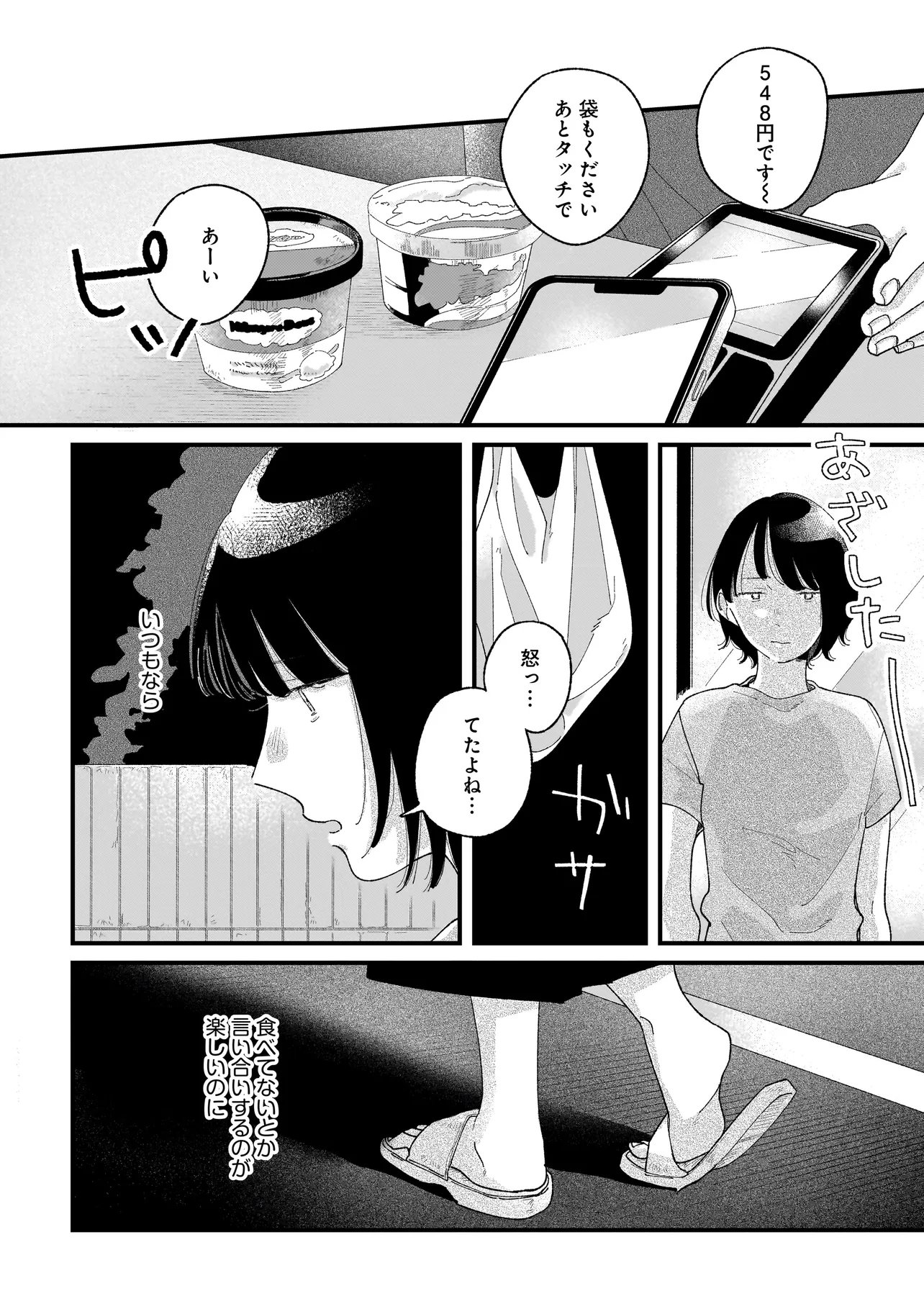 I'm Watching You - Chapter 3.2 - Page 10