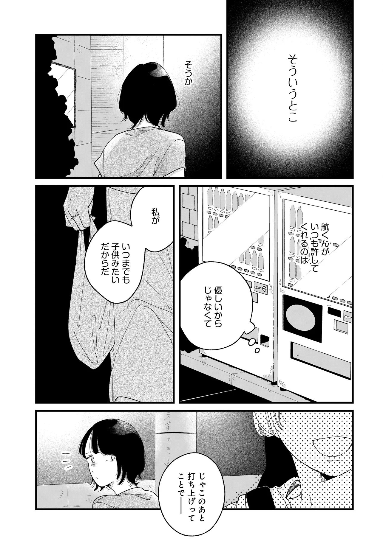 I'm Watching You - Chapter 3.2 - Page 11