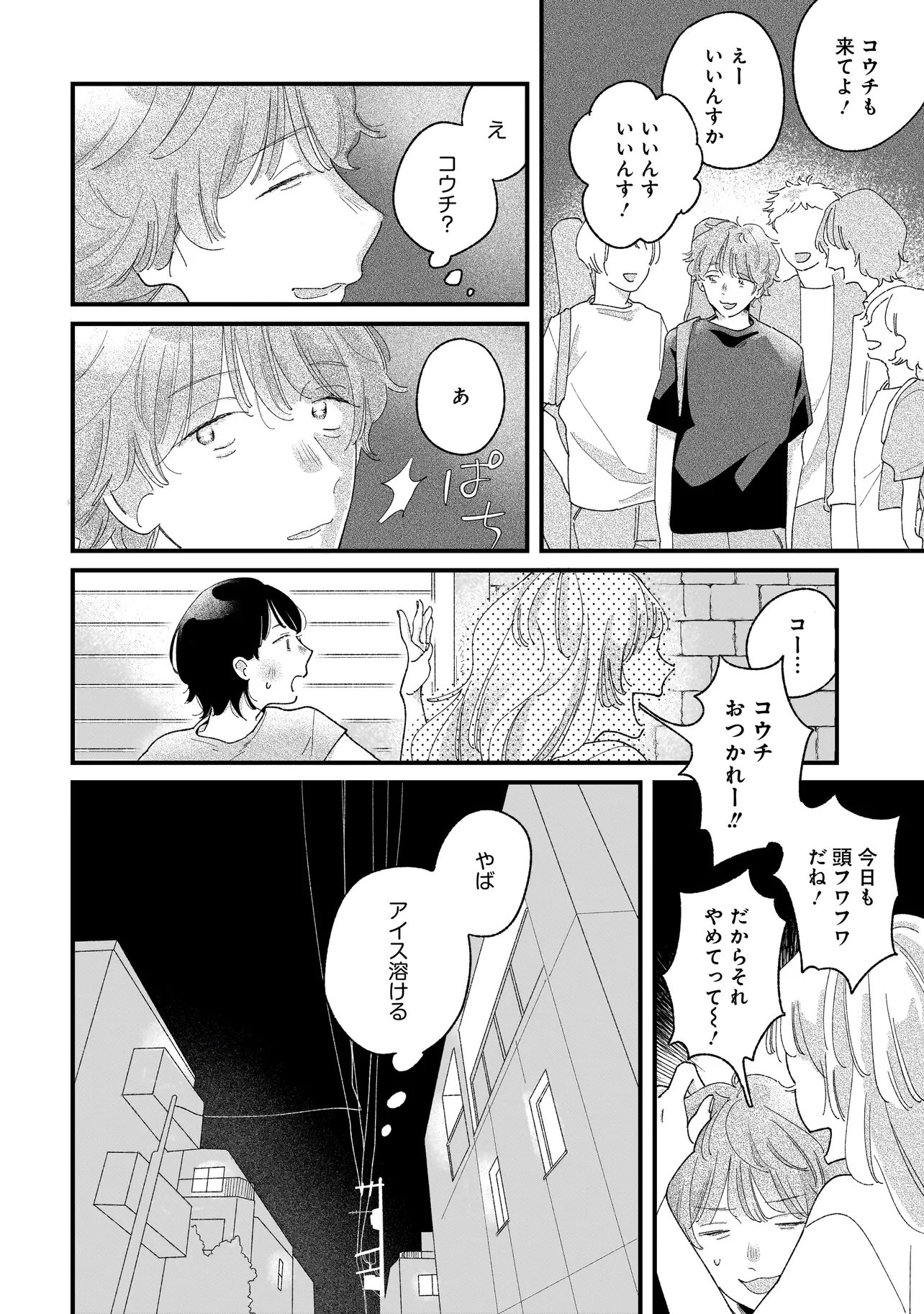 I'm Watching You - Chapter 3.2 - Page 12