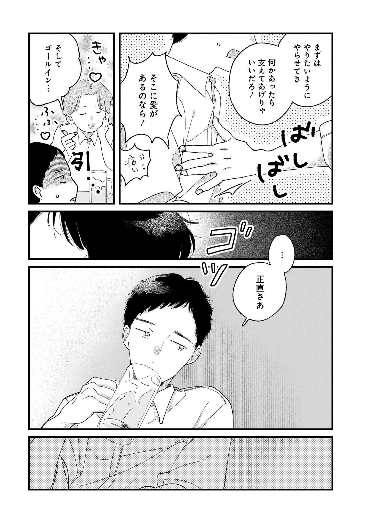 I'm Watching You - Chapter 3.2 - Page 2