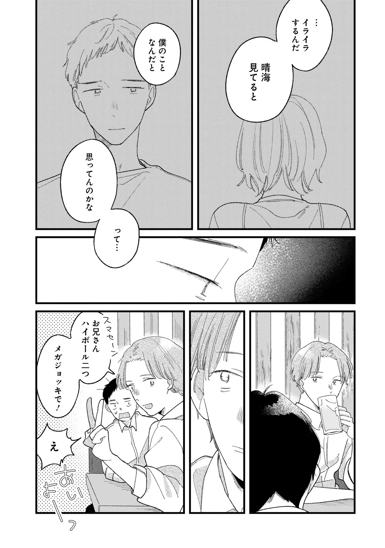 I'm Watching You - Chapter 3.2 - Page 3