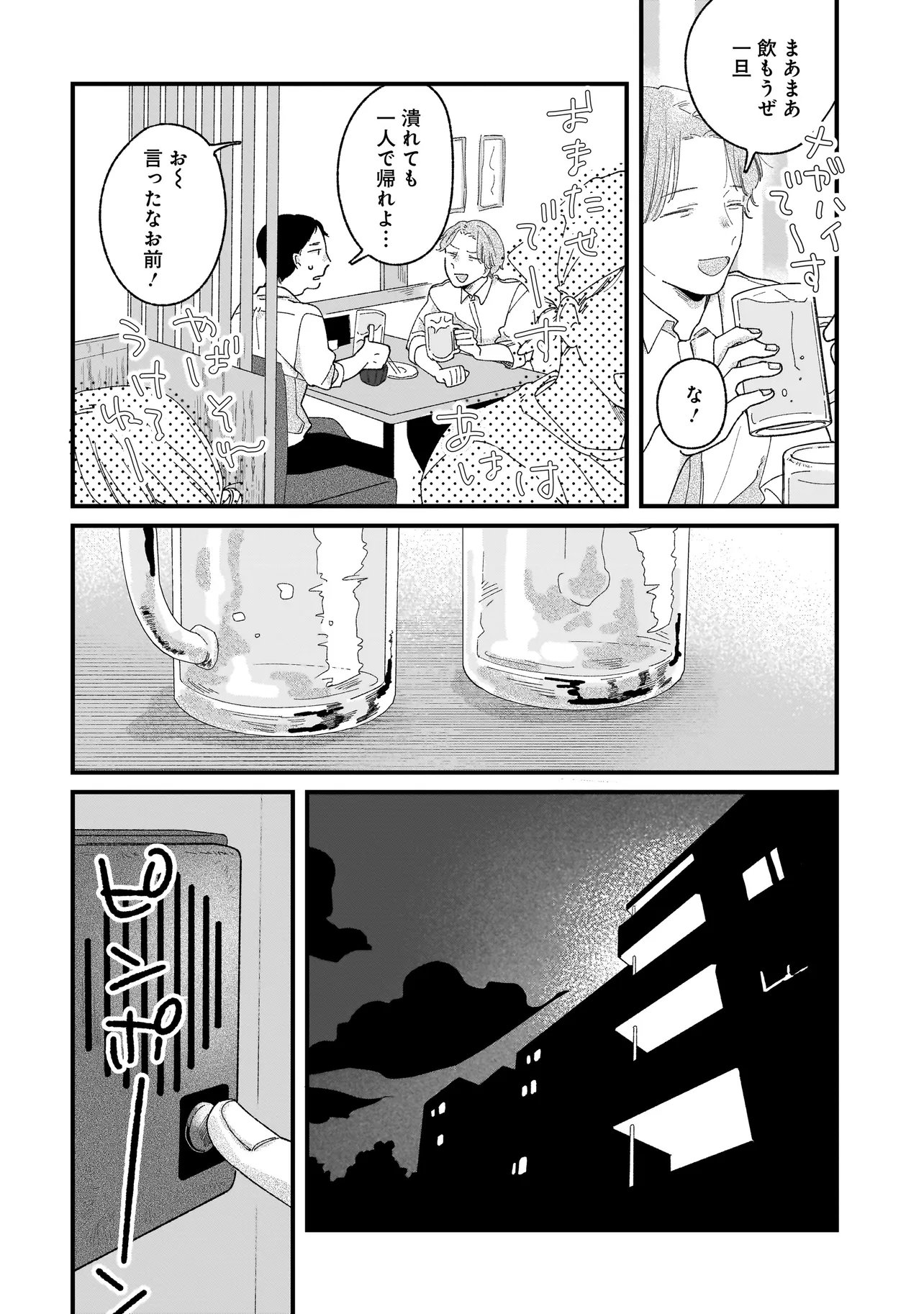 I'm Watching You - Chapter 3.2 - Page 4