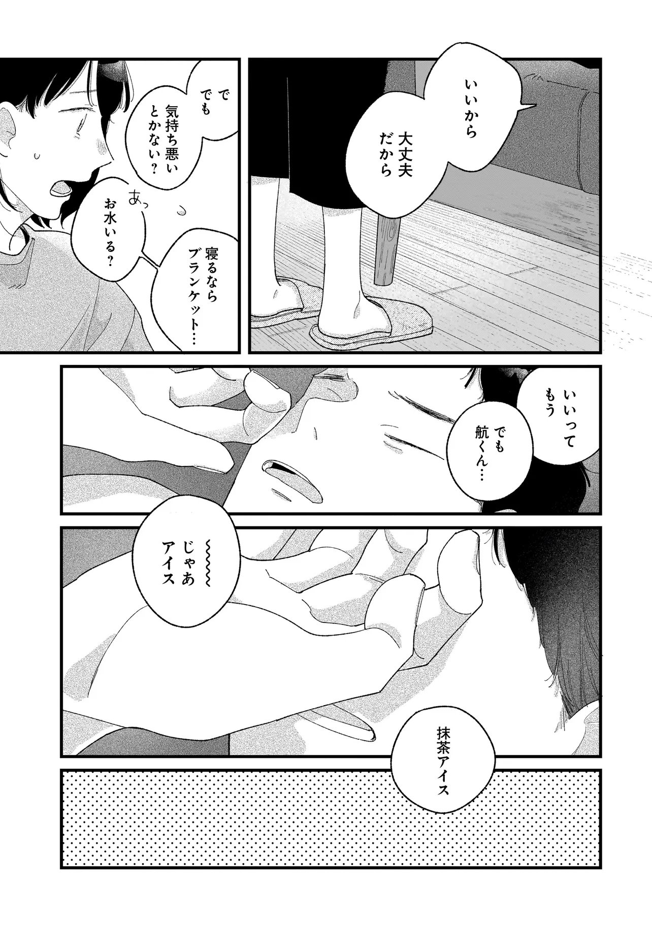 I'm Watching You - Chapter 3.2 - Page 7