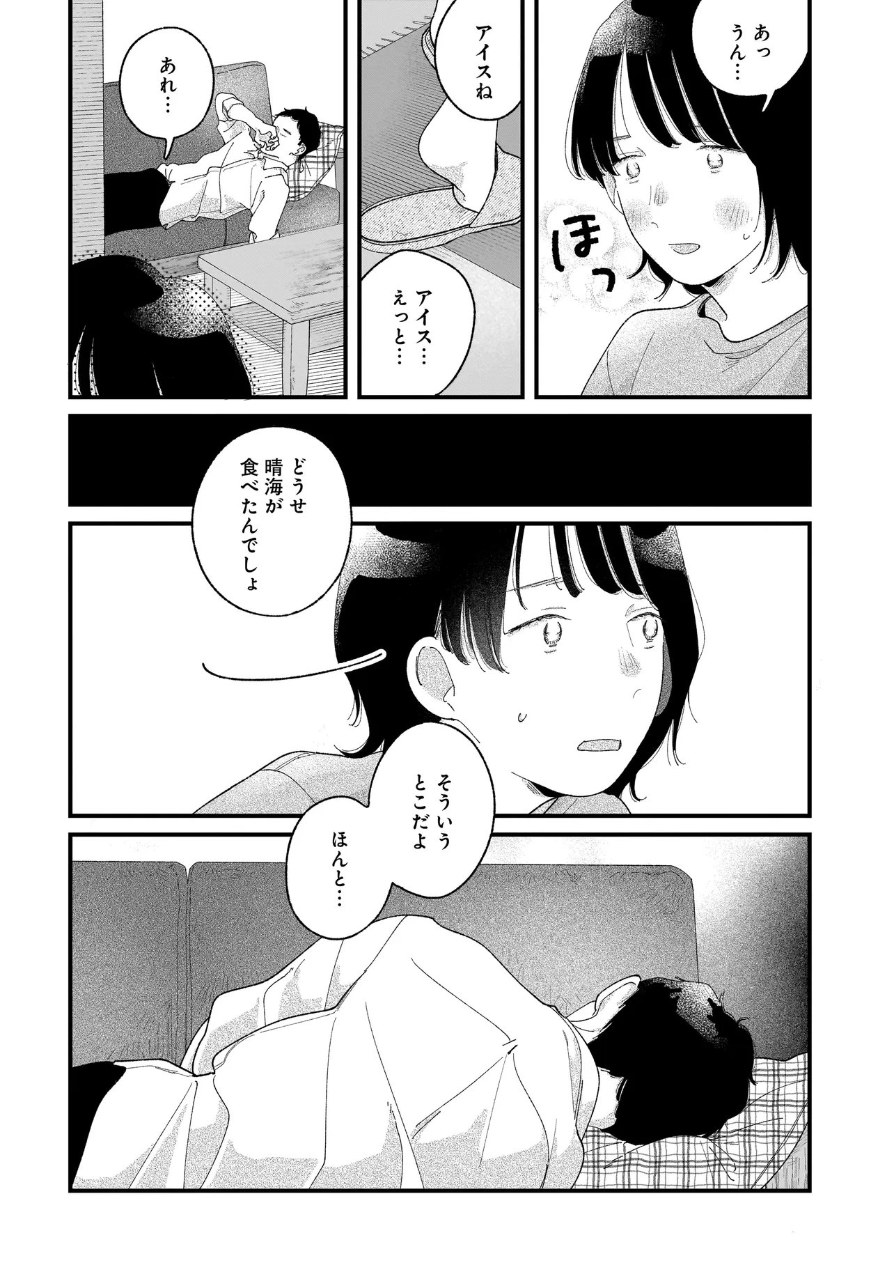 I'm Watching You - Chapter 3.2 - Page 8