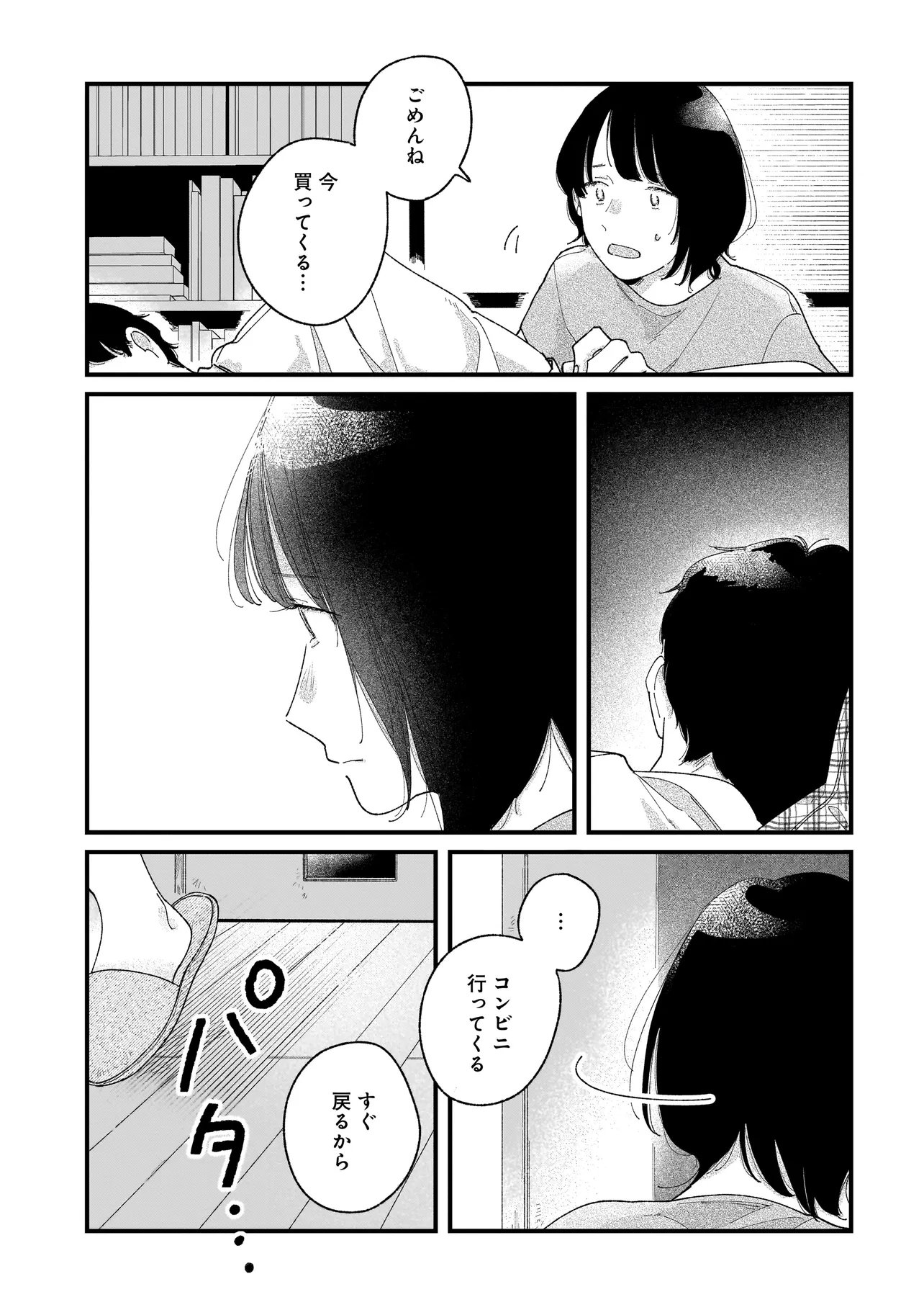 I'm Watching You - Chapter 3.2 - Page 9