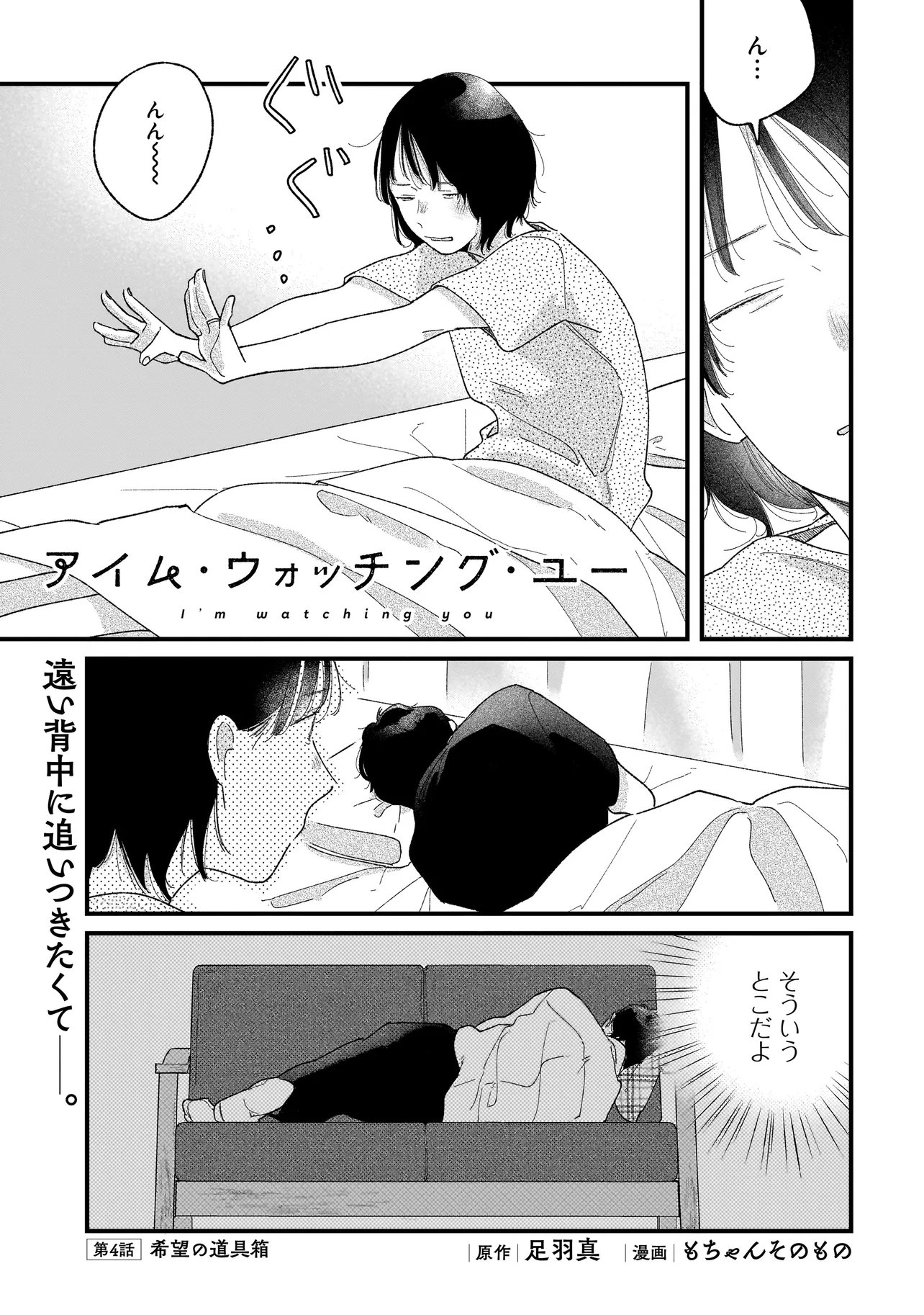 I'm Watching You - Chapter 4.1 - Page 1