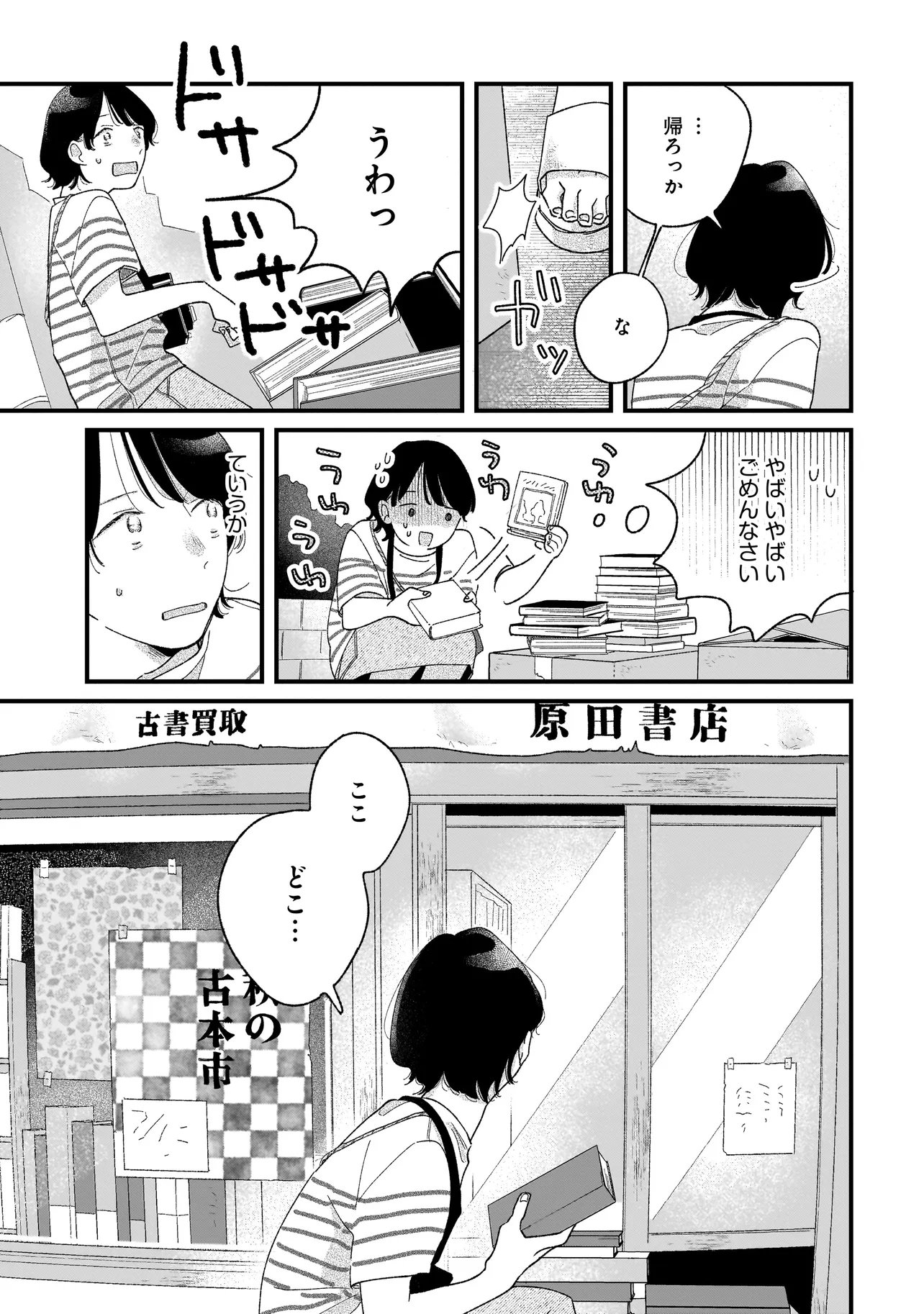 I'm Watching You - Chapter 4.1 - Page 11