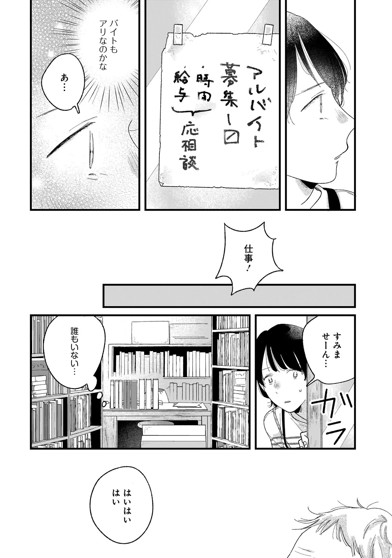 I'm Watching You - Chapter 4.1 - Page 12