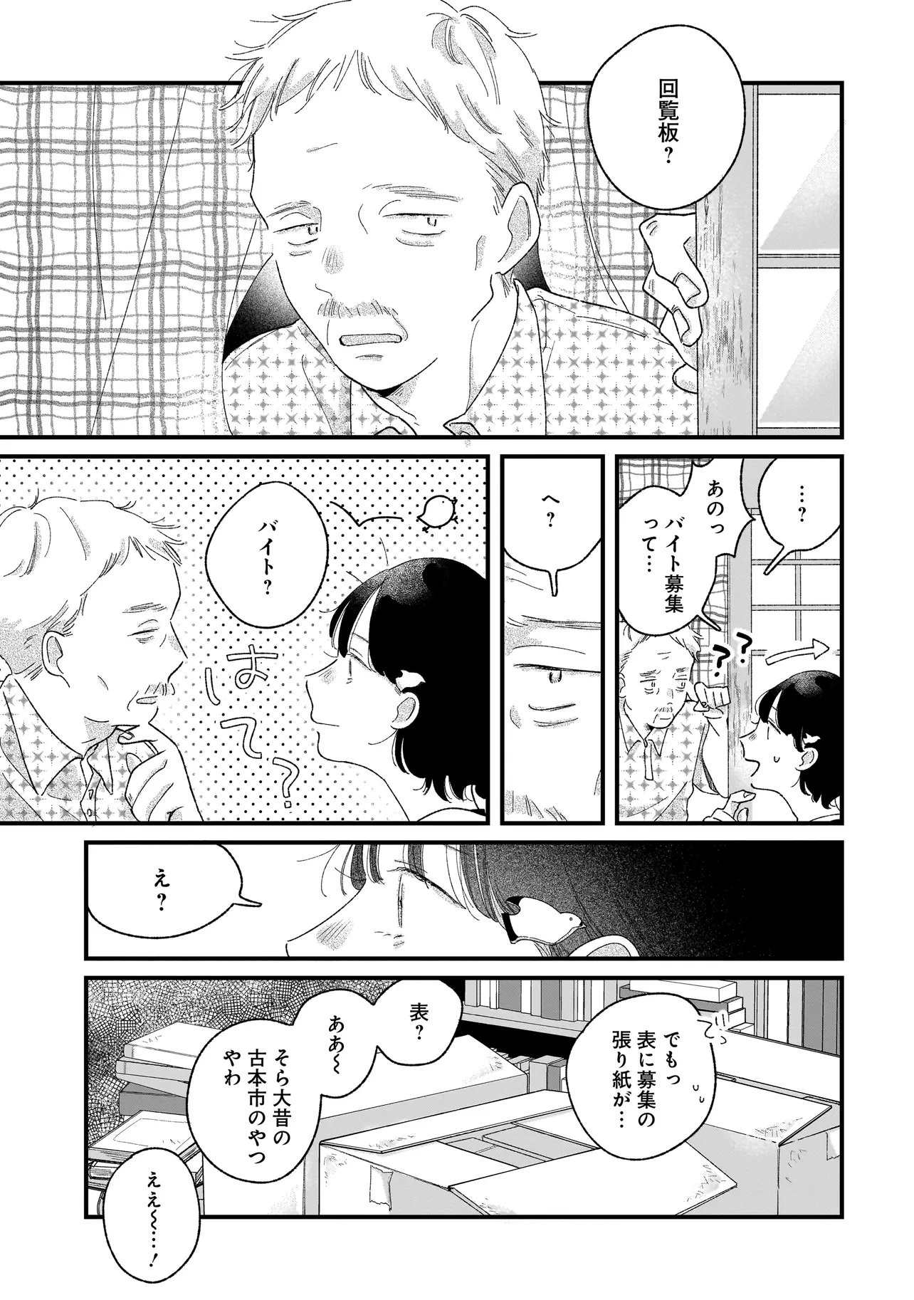 I'm Watching You - Chapter 4.1 - Page 13