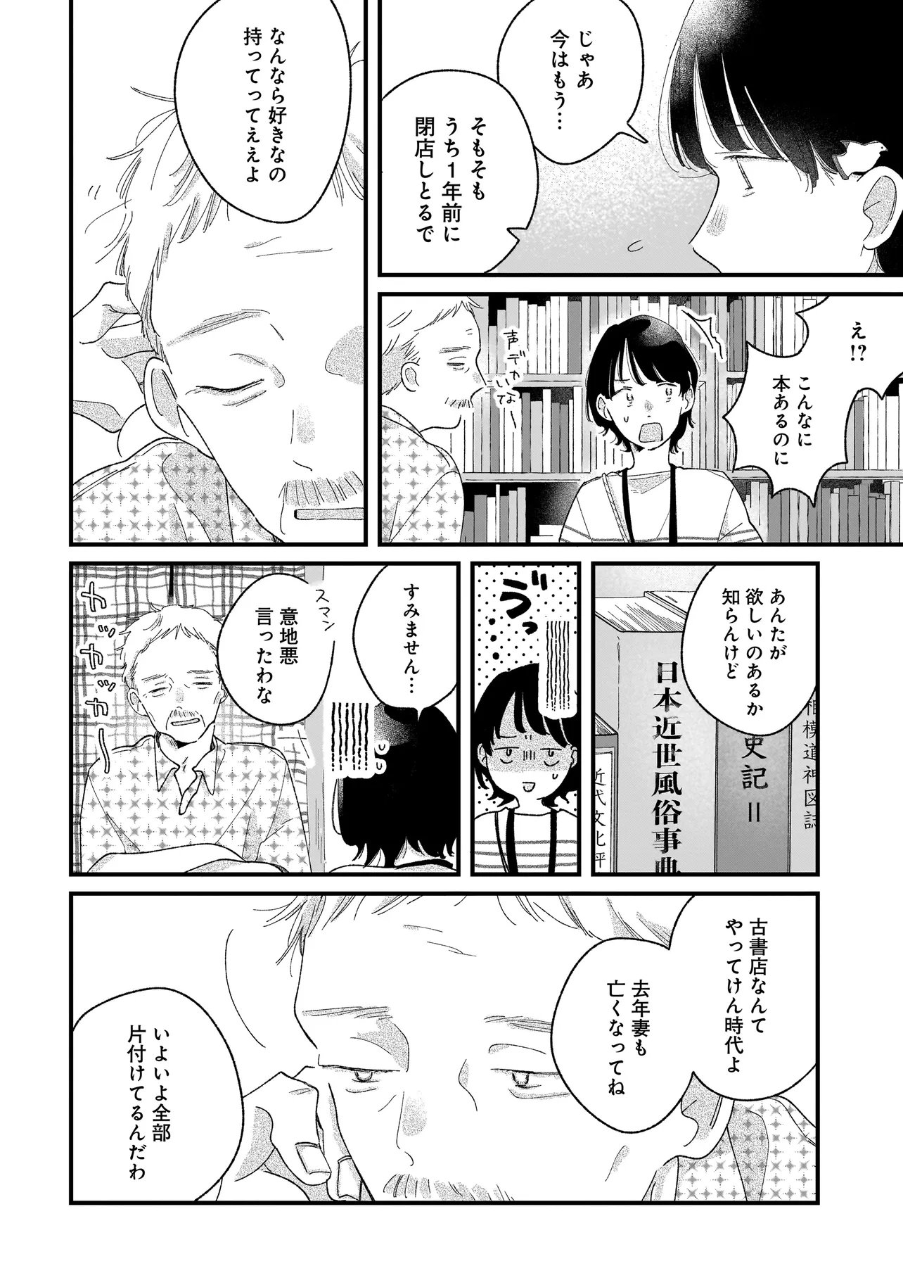 I'm Watching You - Chapter 4.1 - Page 14