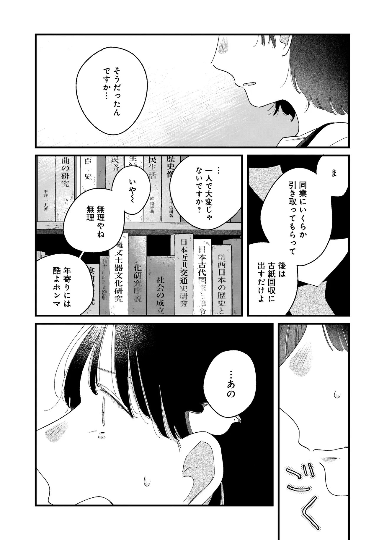 I'm Watching You - Chapter 4.1 - Page 15