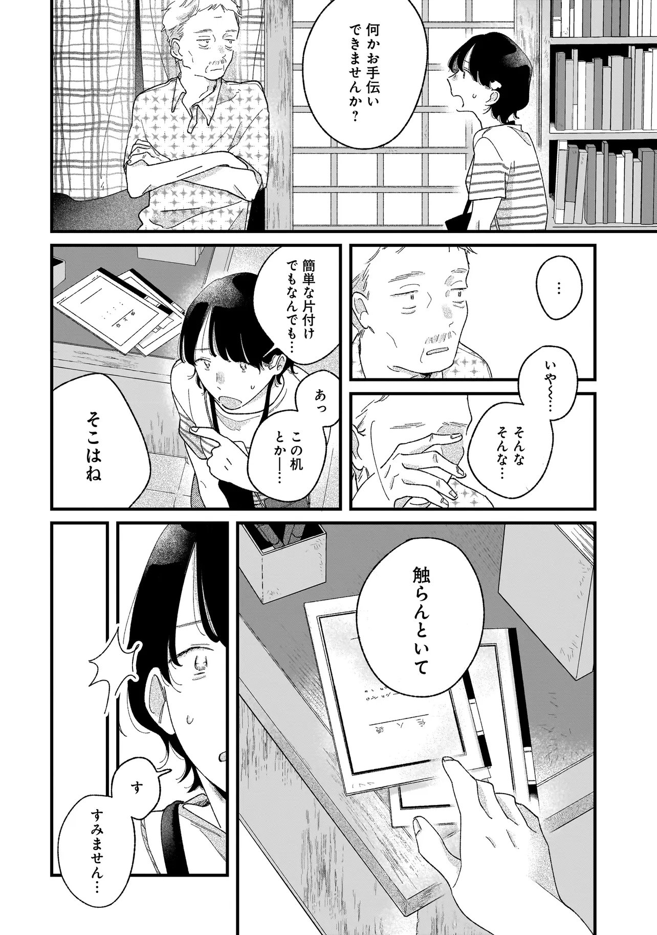 I'm Watching You - Chapter 4.1 - Page 16