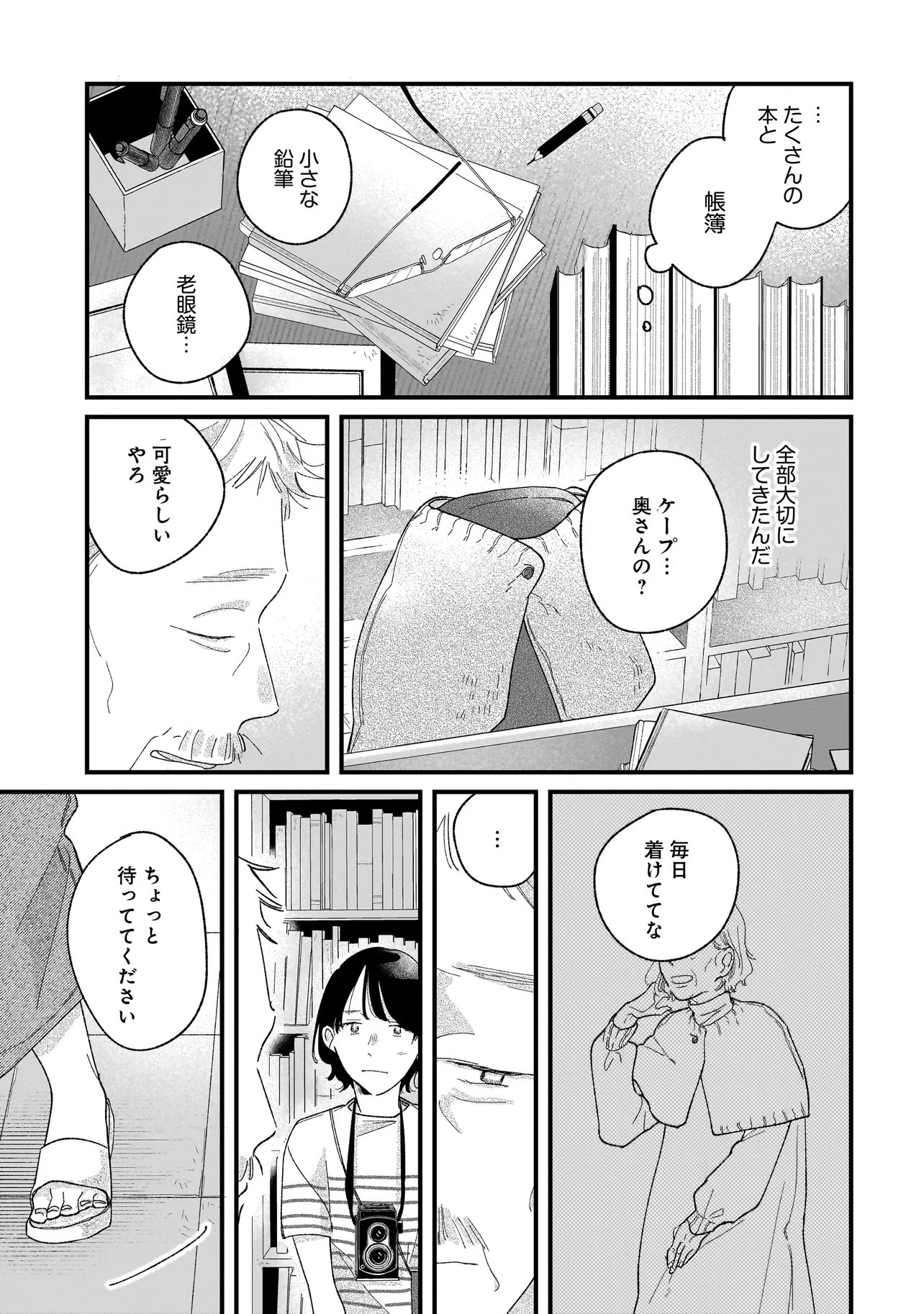 I'm Watching You - Chapter 4.1 - Page 17