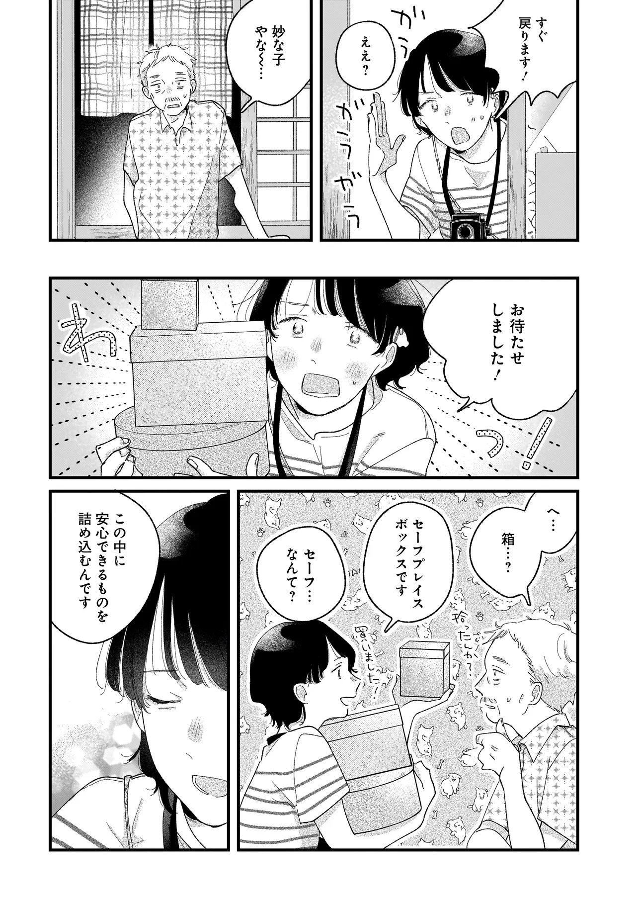 I'm Watching You - Chapter 4.1 - Page 18