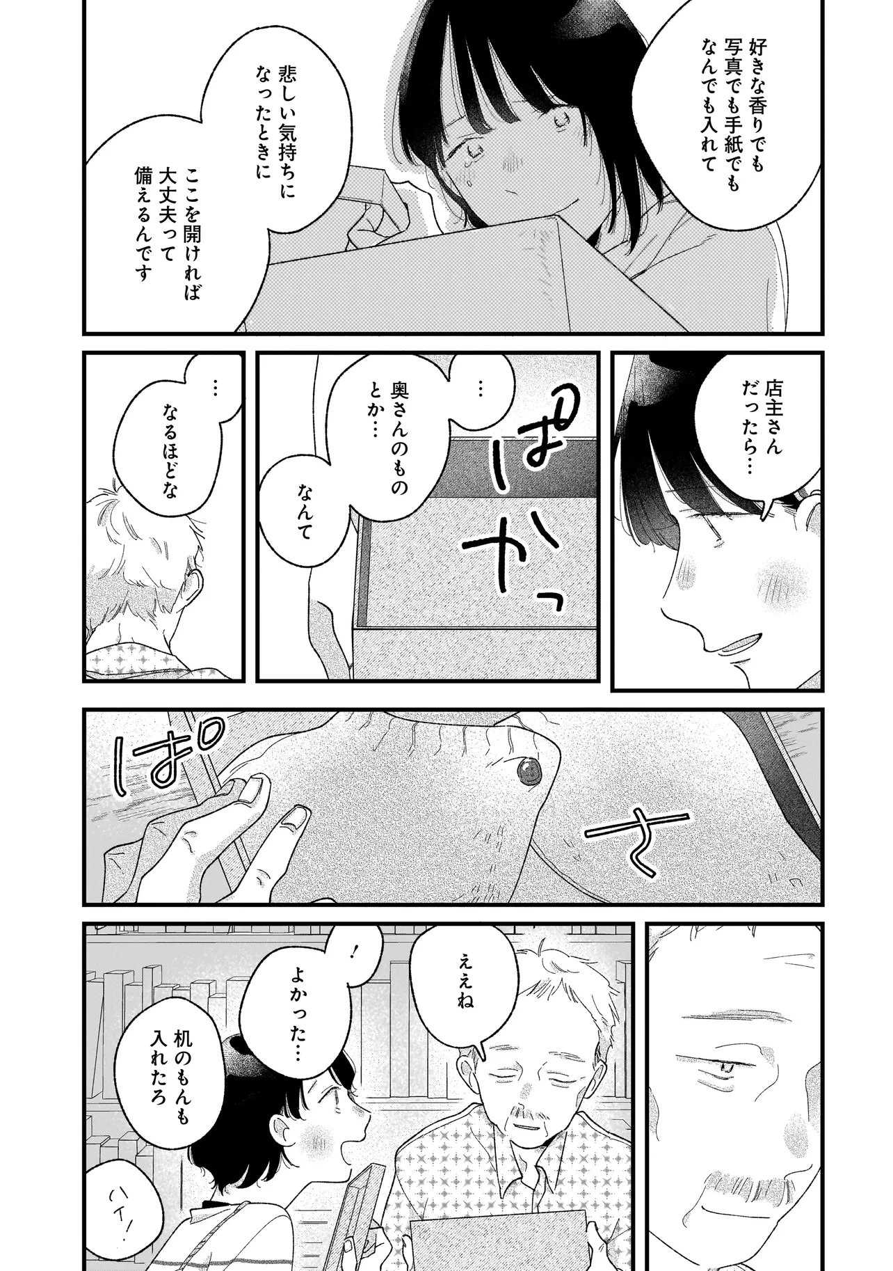 I'm Watching You - Chapter 4.1 - Page 19