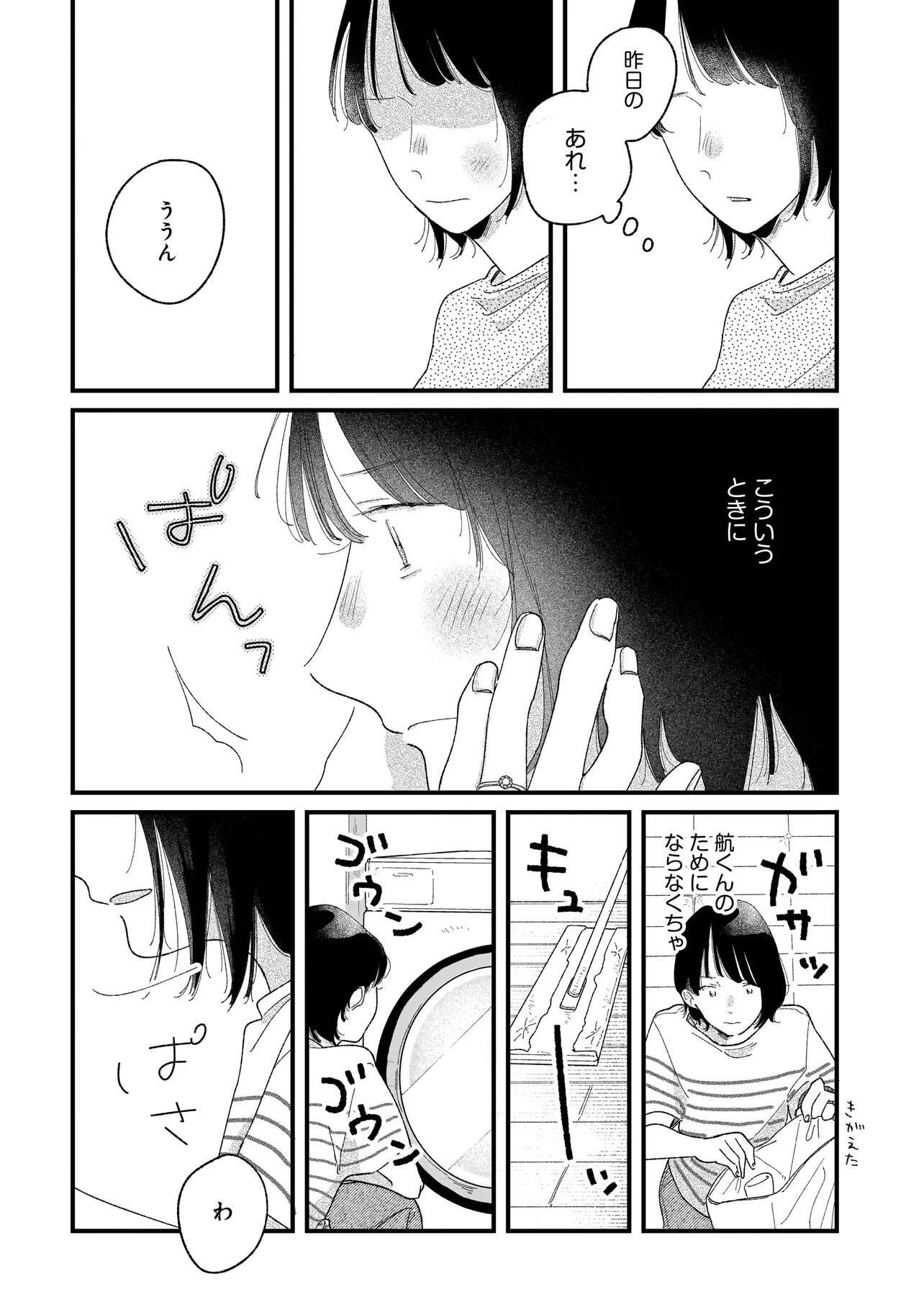 I'm Watching You - Chapter 4.1 - Page 2