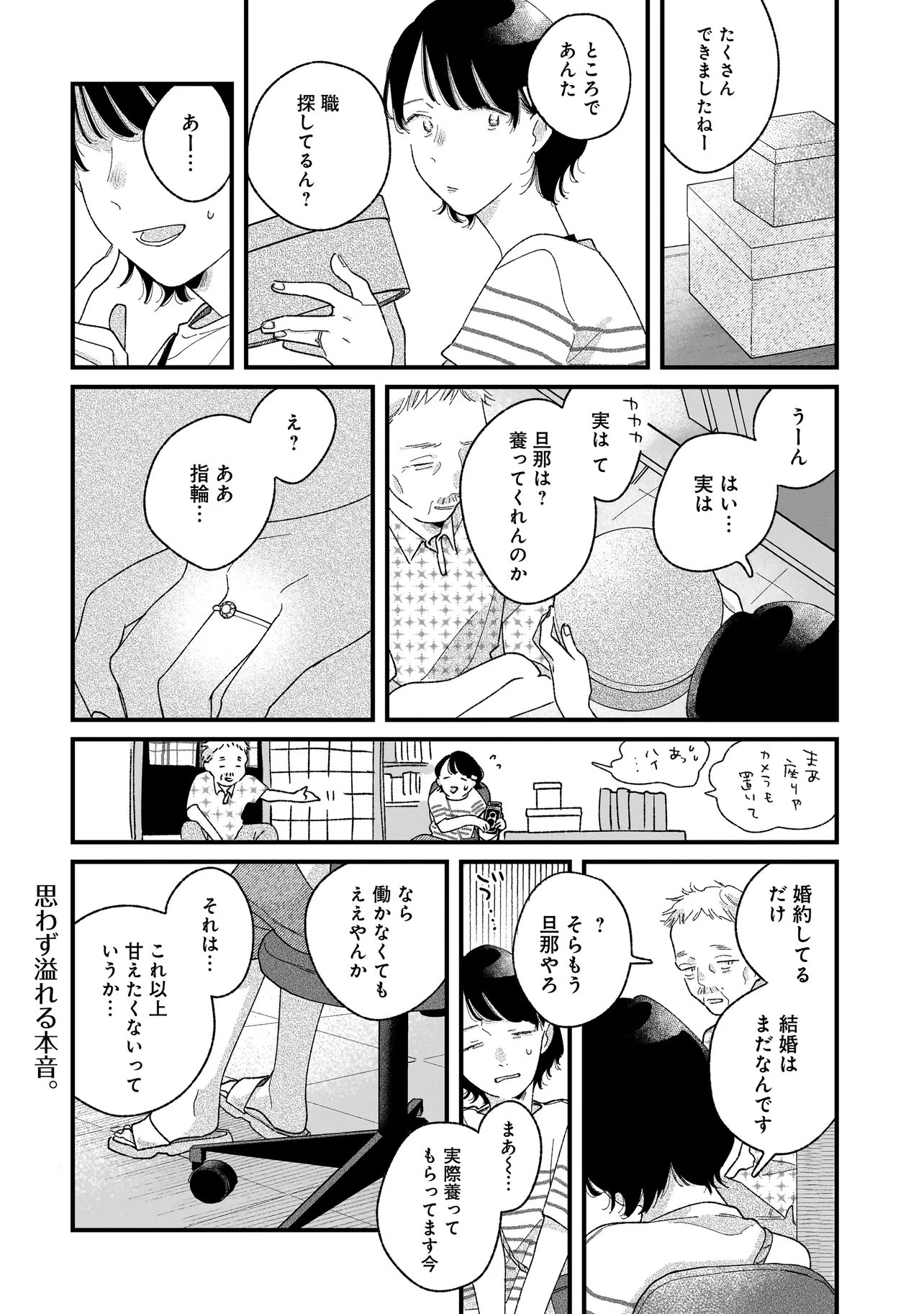 I'm Watching You - Chapter 4.1 - Page 20