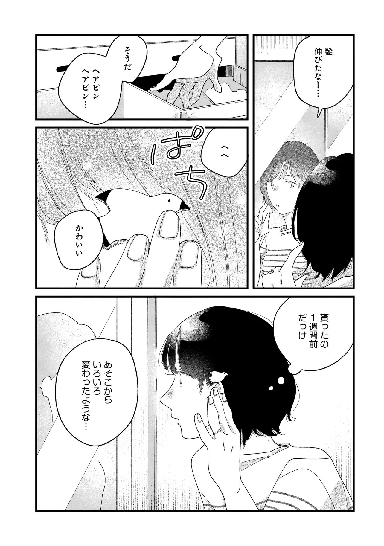 I'm Watching You - Chapter 4.1 - Page 3