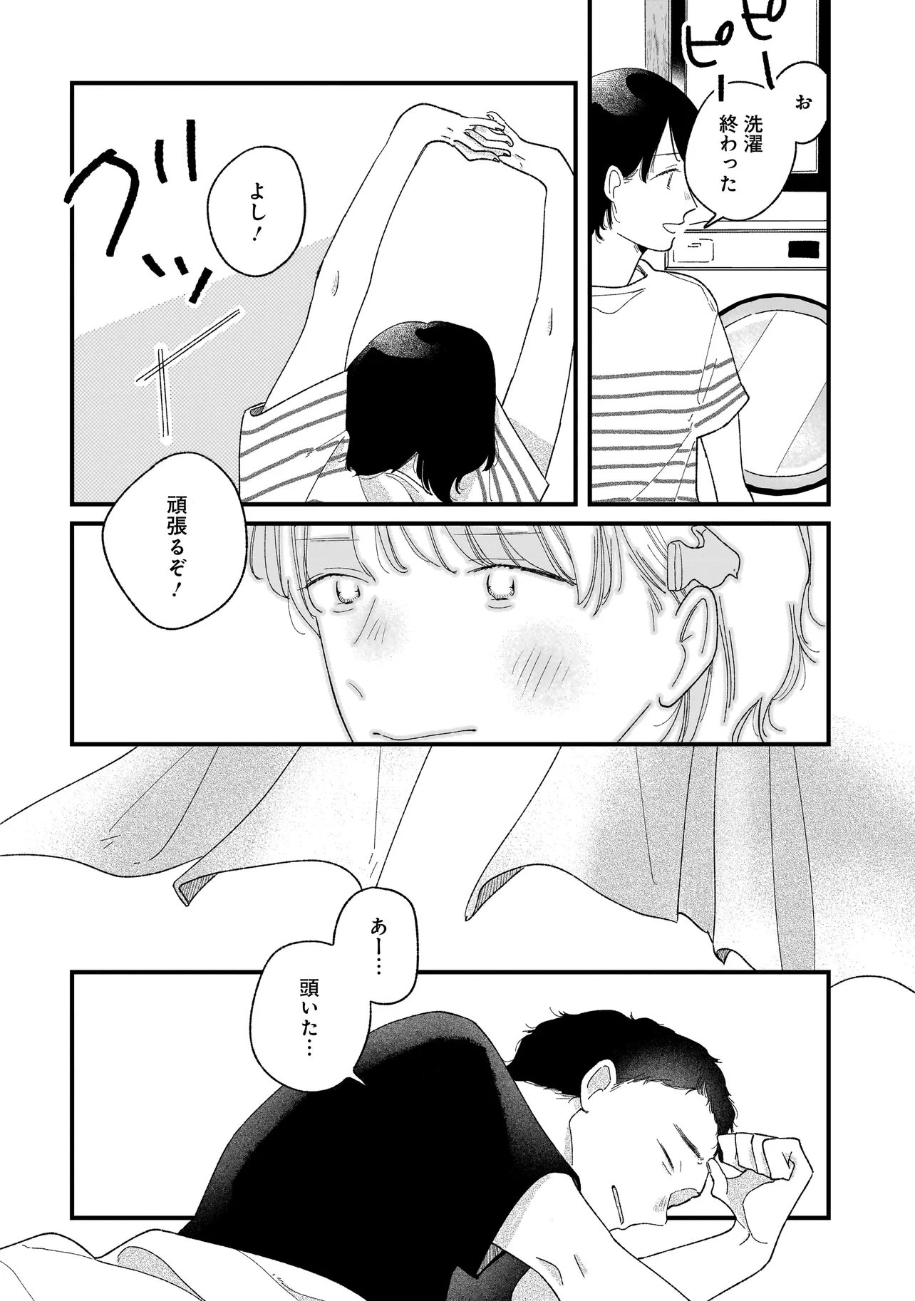 I'm Watching You - Chapter 4.1 - Page 4