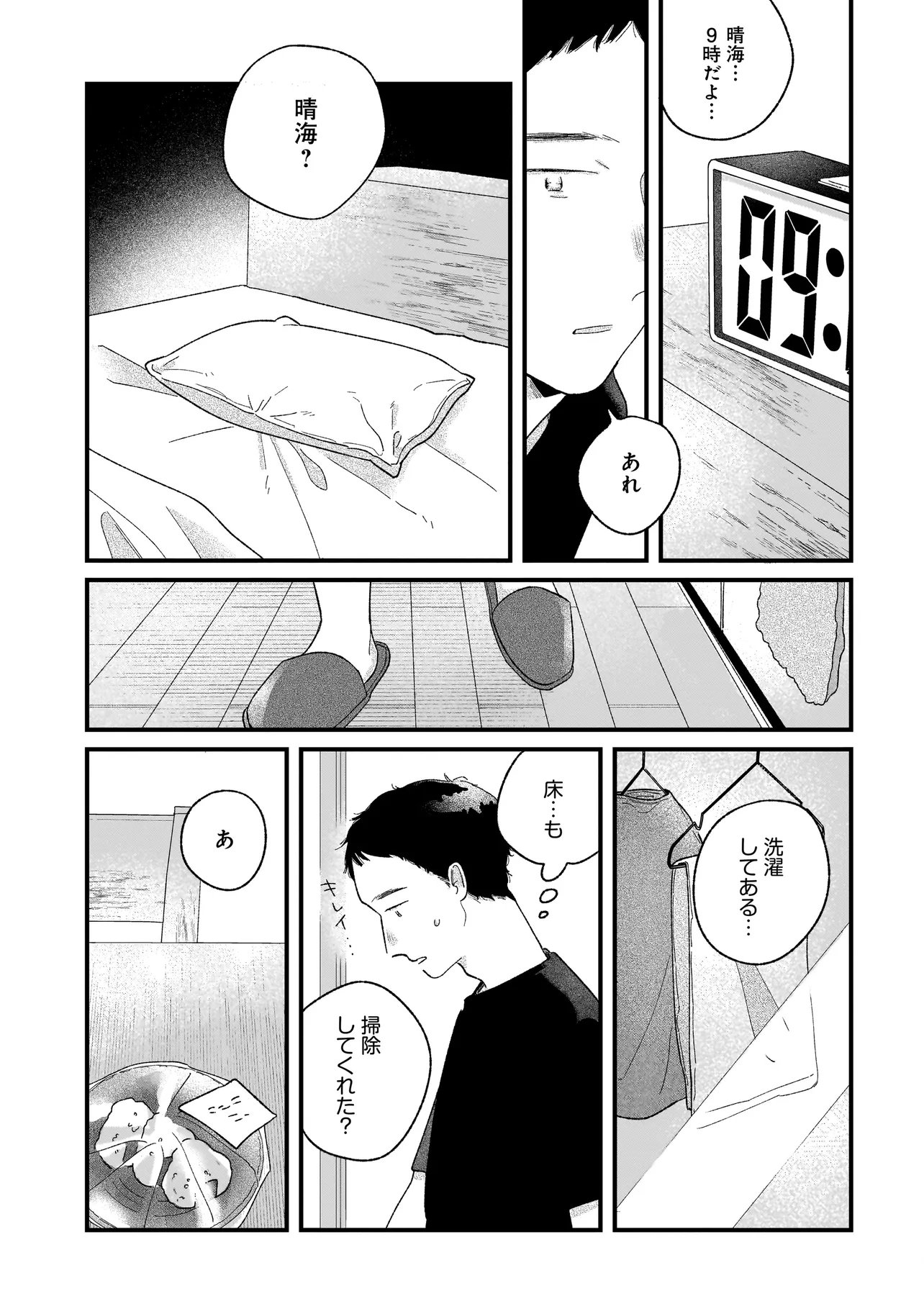 I'm Watching You - Chapter 4.1 - Page 5